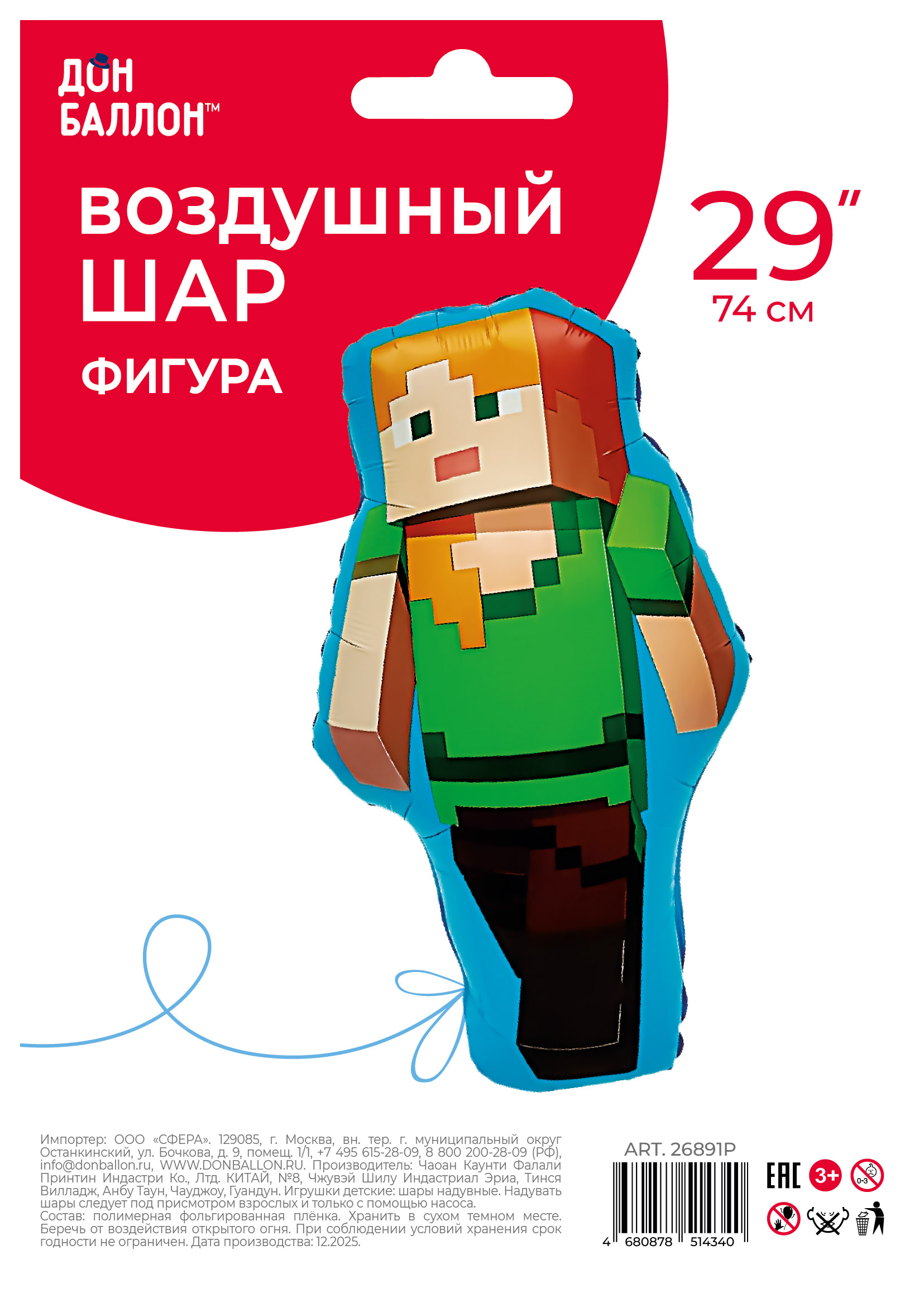 Шар (29''/74 см) Фигура, Пиксельная девушка, 1 шт. в уп.