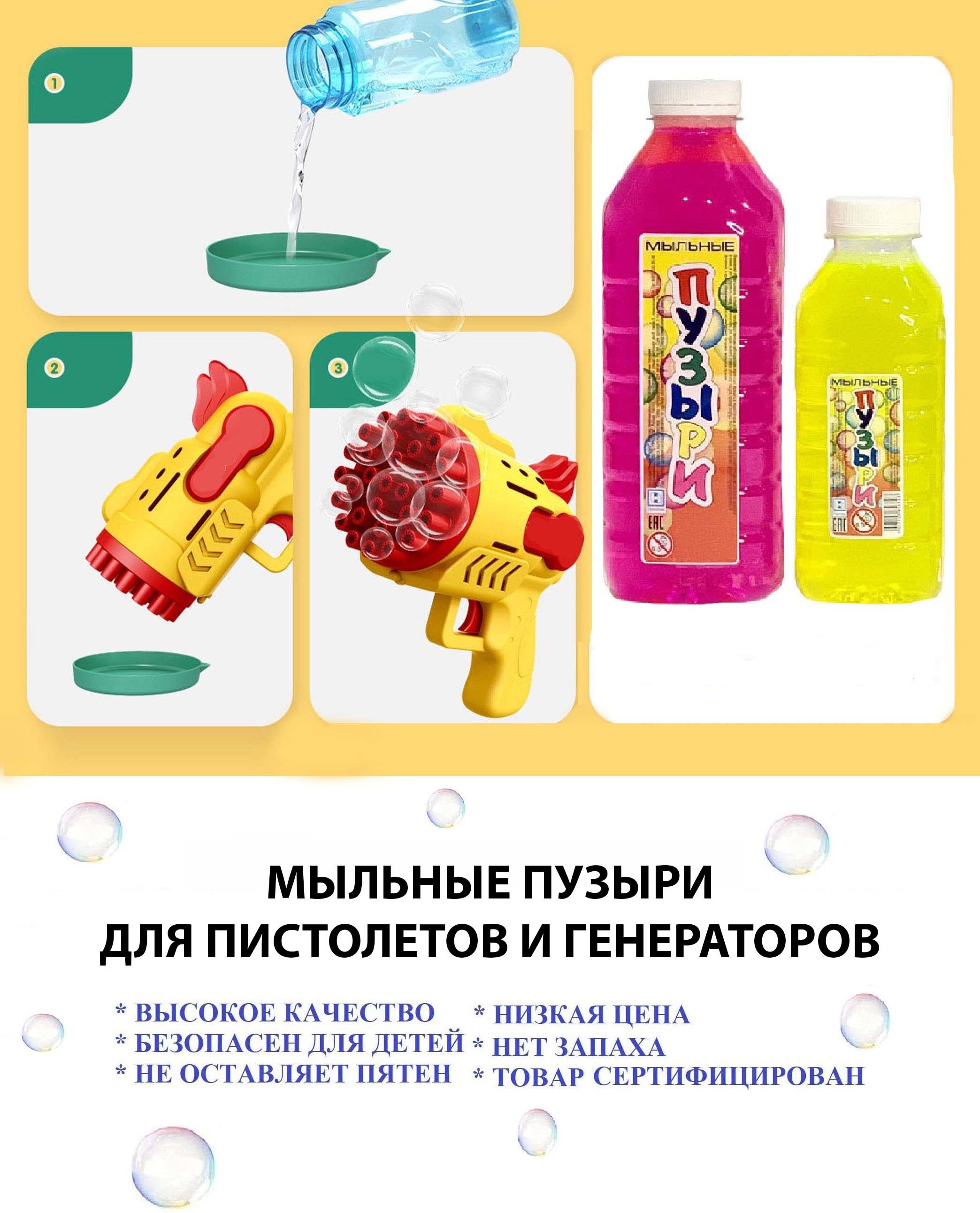 Мыльные пузыри Радуга, для пистолетов и генераторов, 0,5 л. 1 шт.