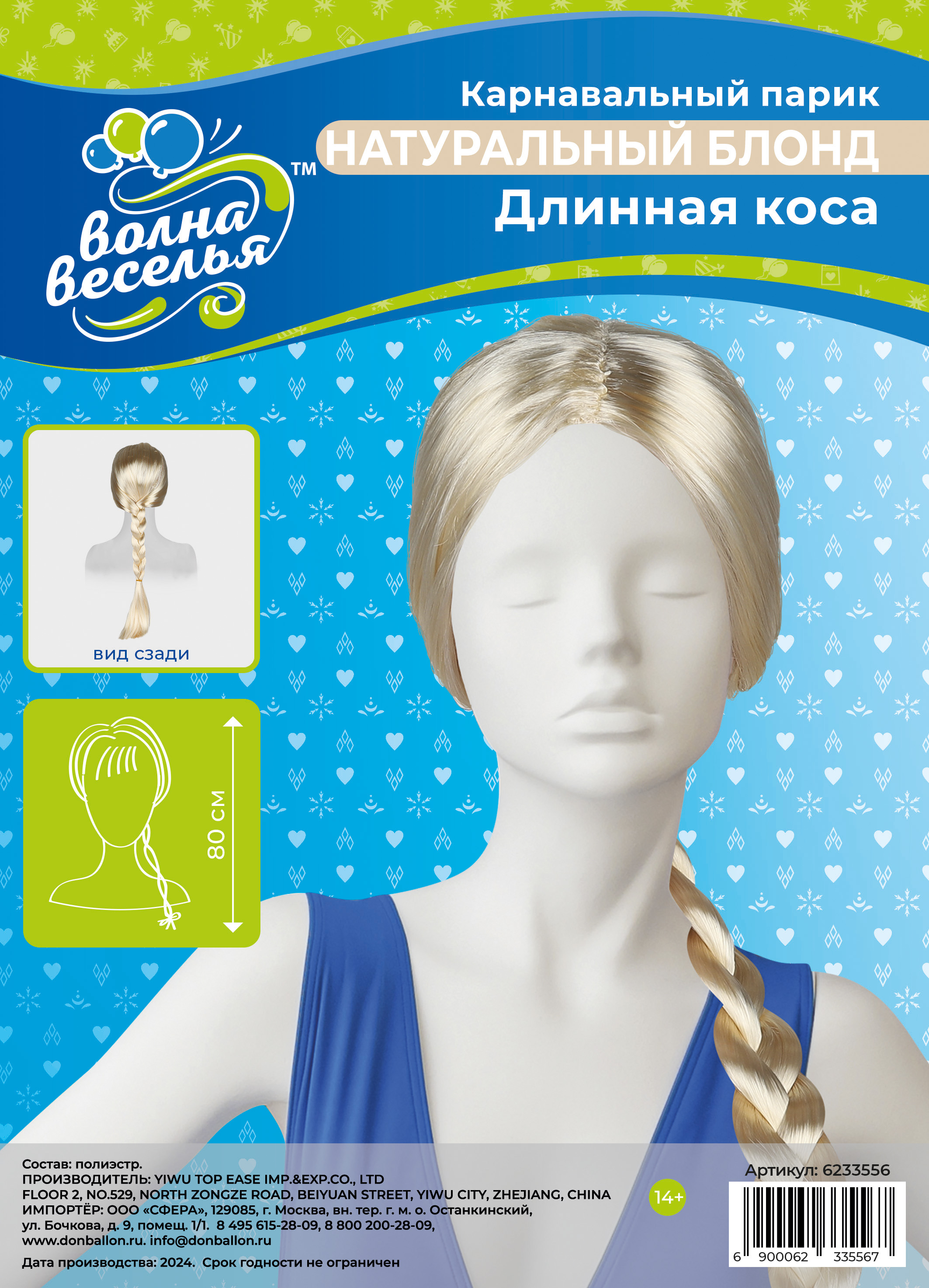 Парик карнавальный, 200 гр, Длинная коса, Натуральный блонд, 1 шт. в упак. 