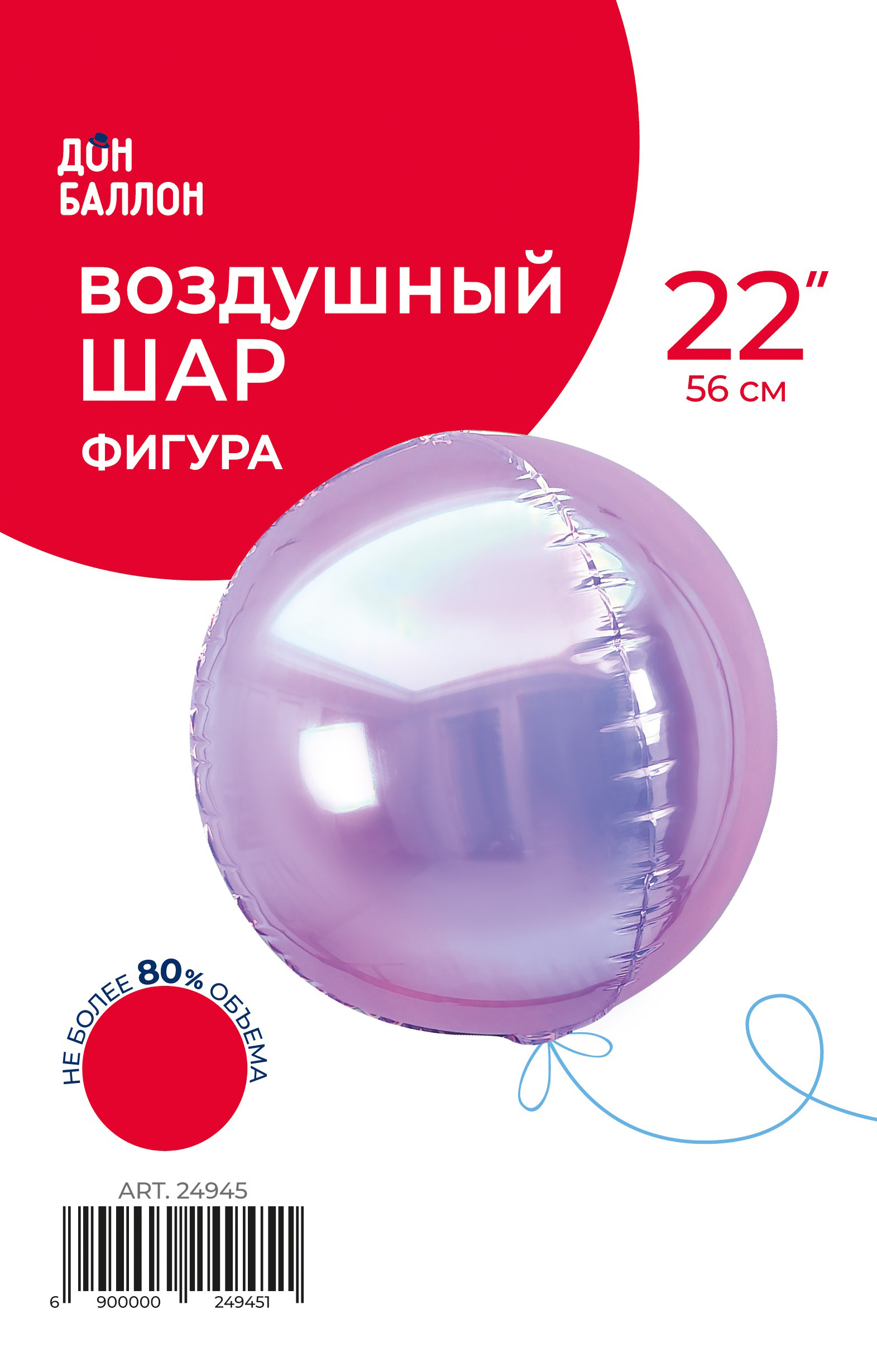 Шар 3D (22''/56 см) Сфера, Сиреневый, Хамелеон, 1 шт. в уп.