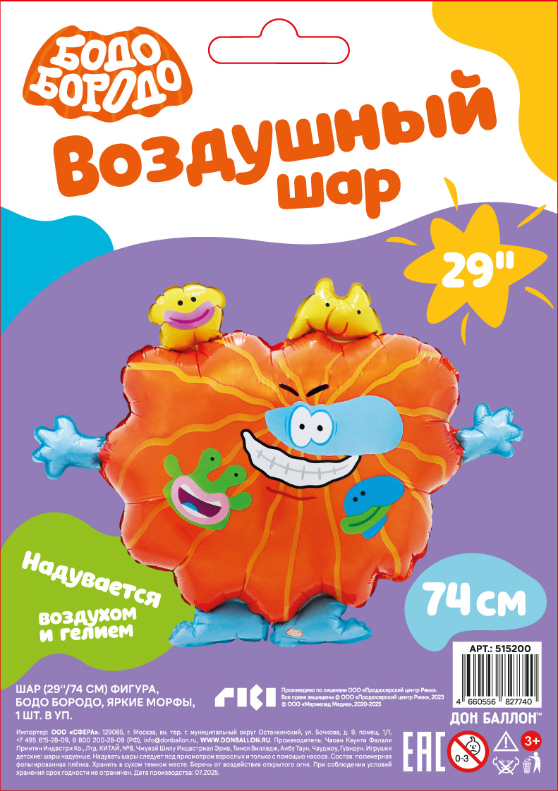 Шар (29''/74 см) Фигура, Бодо Бородо, Яркие Морфы, 1 шт. в уп.