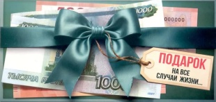 Конверты для денег, Подарок на все случаи жизни (купюры), 10 шт.