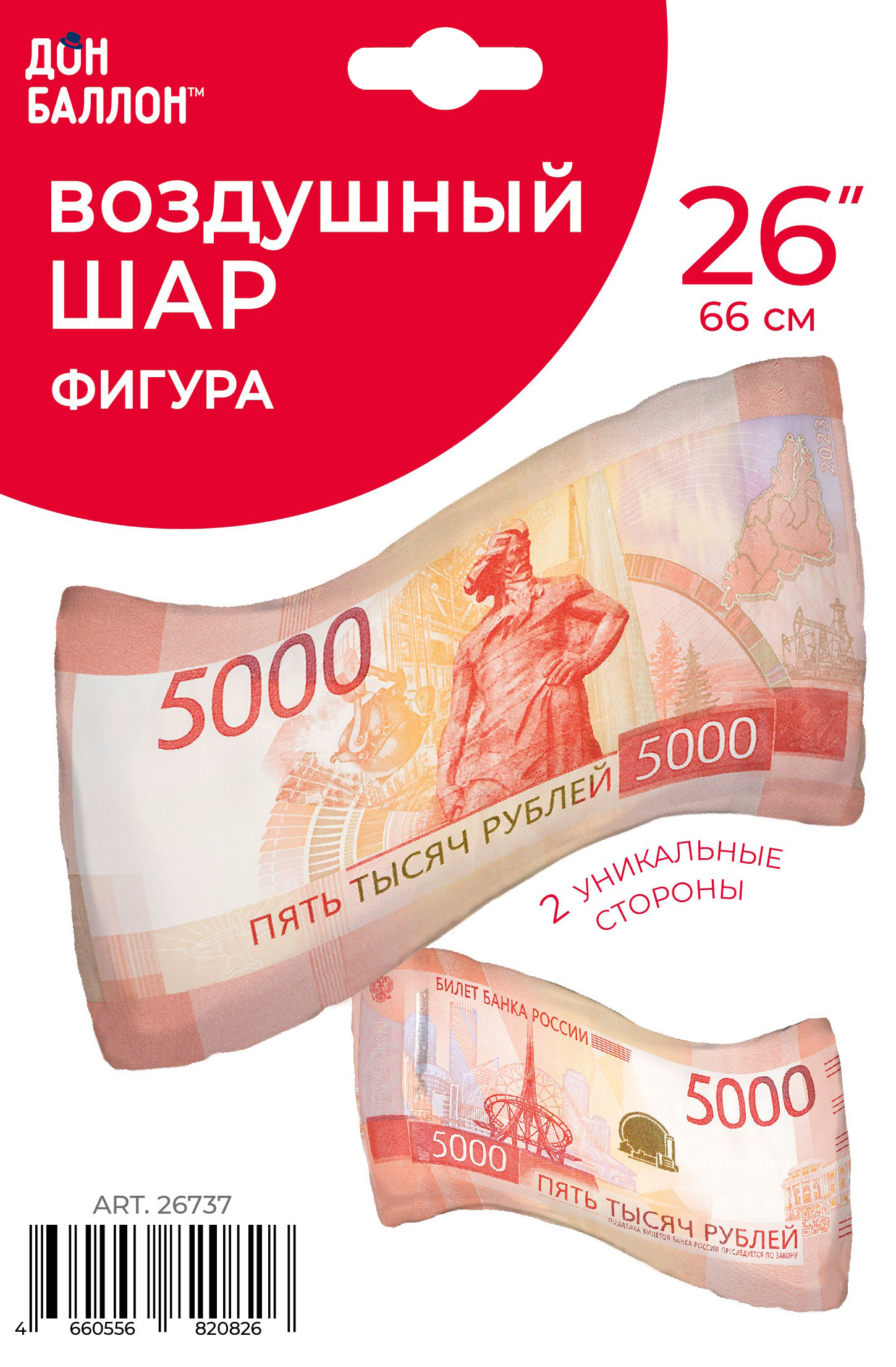 Шар (26''/66 см) Фигура, Деньги, 5000 рублей, 1 шт. в уп.