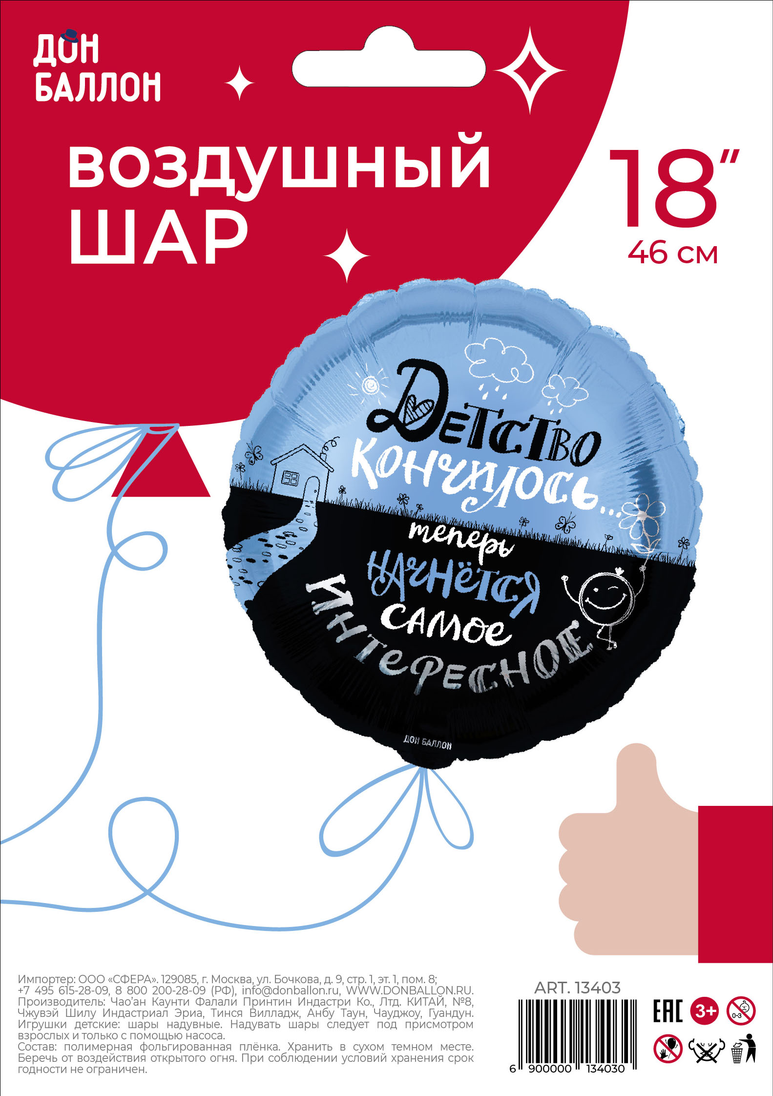 Шар (18''/46 см) Круг, Детство кончилось..., 1 шт. в уп.