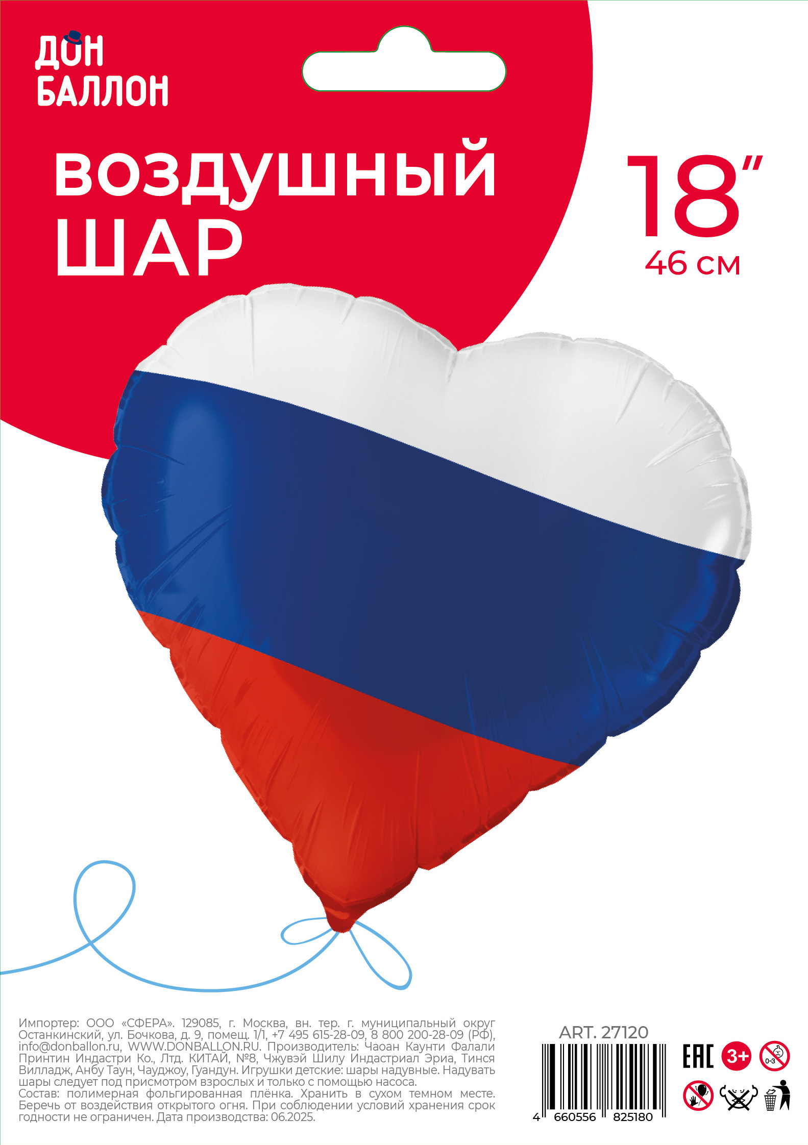 Шар (18''/46 см) Сердце, Триколор, 1 шт. в уп.