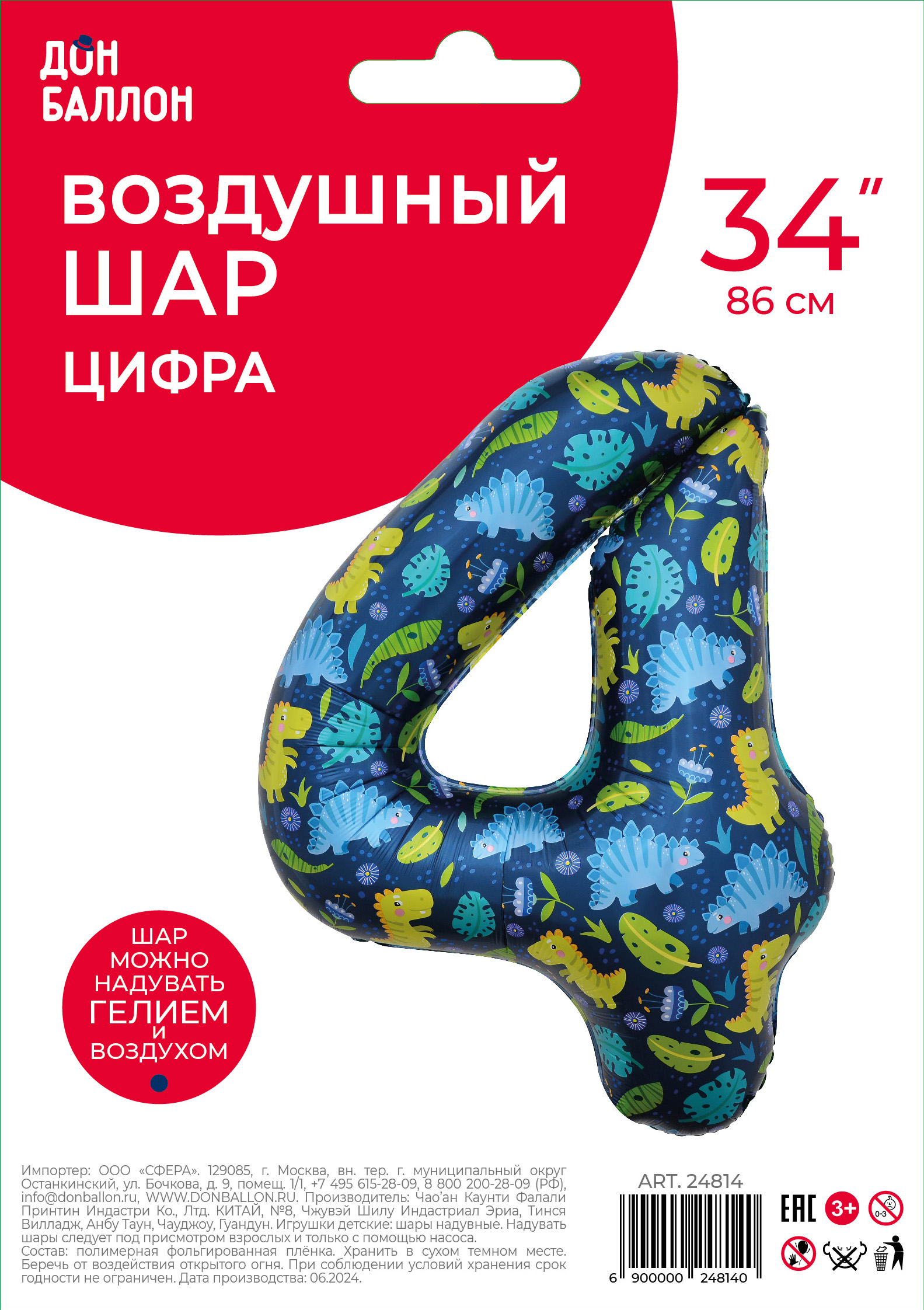 Шар (34''/86 см) Цифра, 4 Динозавры, 1 шт. в уп.