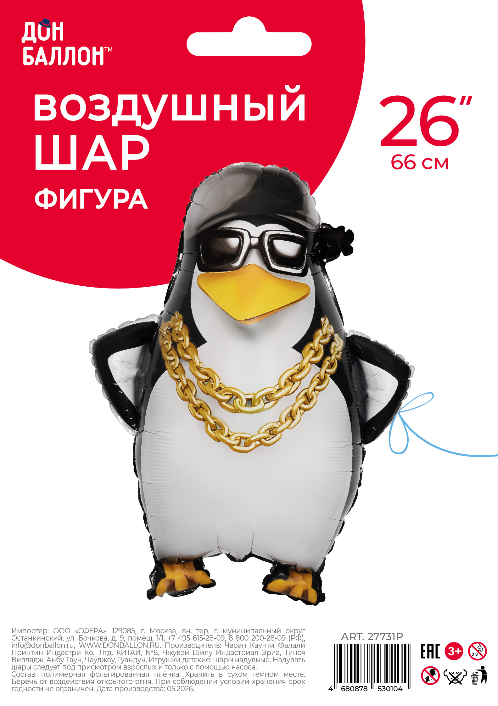 Шар (26''/66 см) Фигура, Крутой пингвин, 1 шт. в уп.