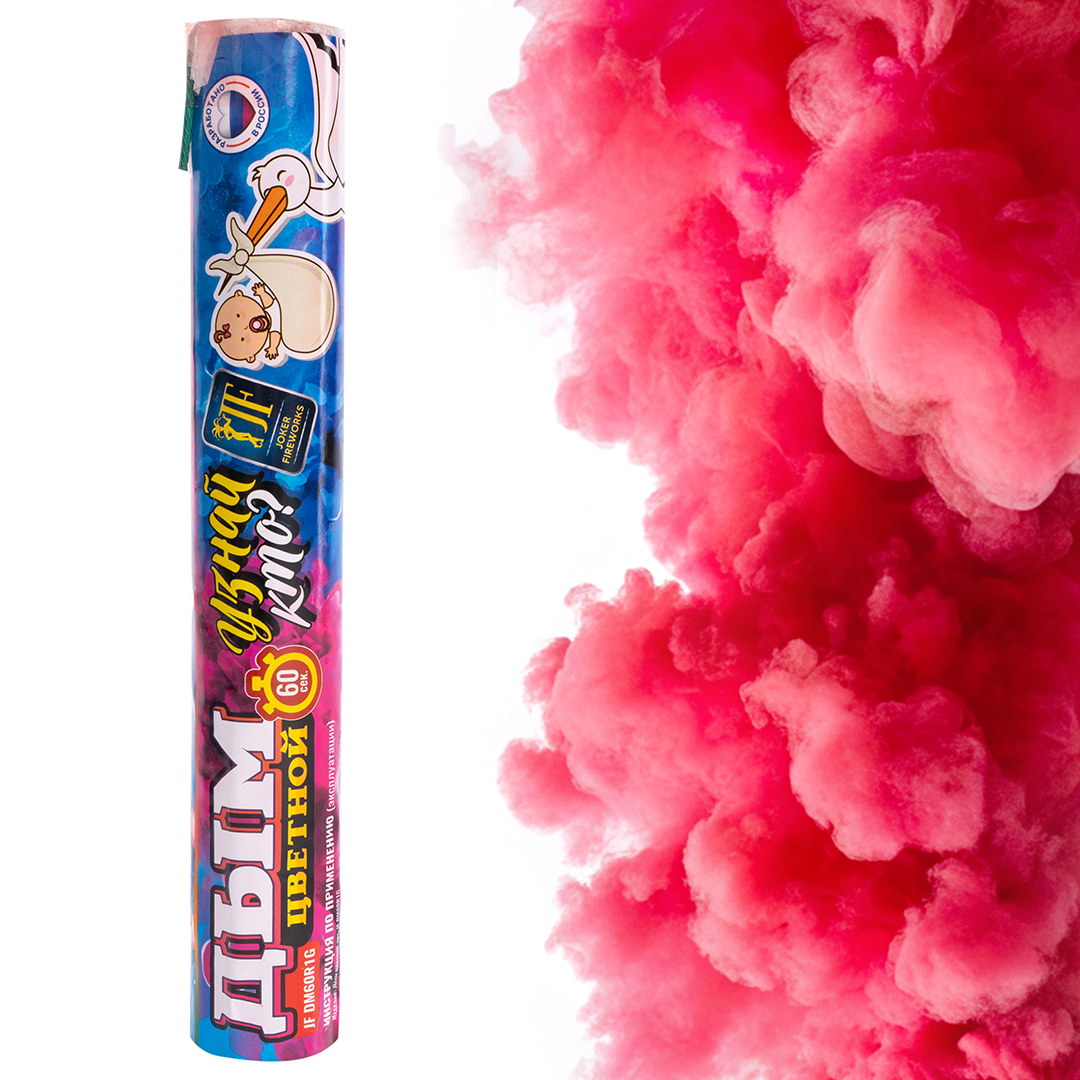 Дым (ручной) Гендер Пати, Узнай Кто? 60 сек., Розовый, 210 мм, 5 шт.