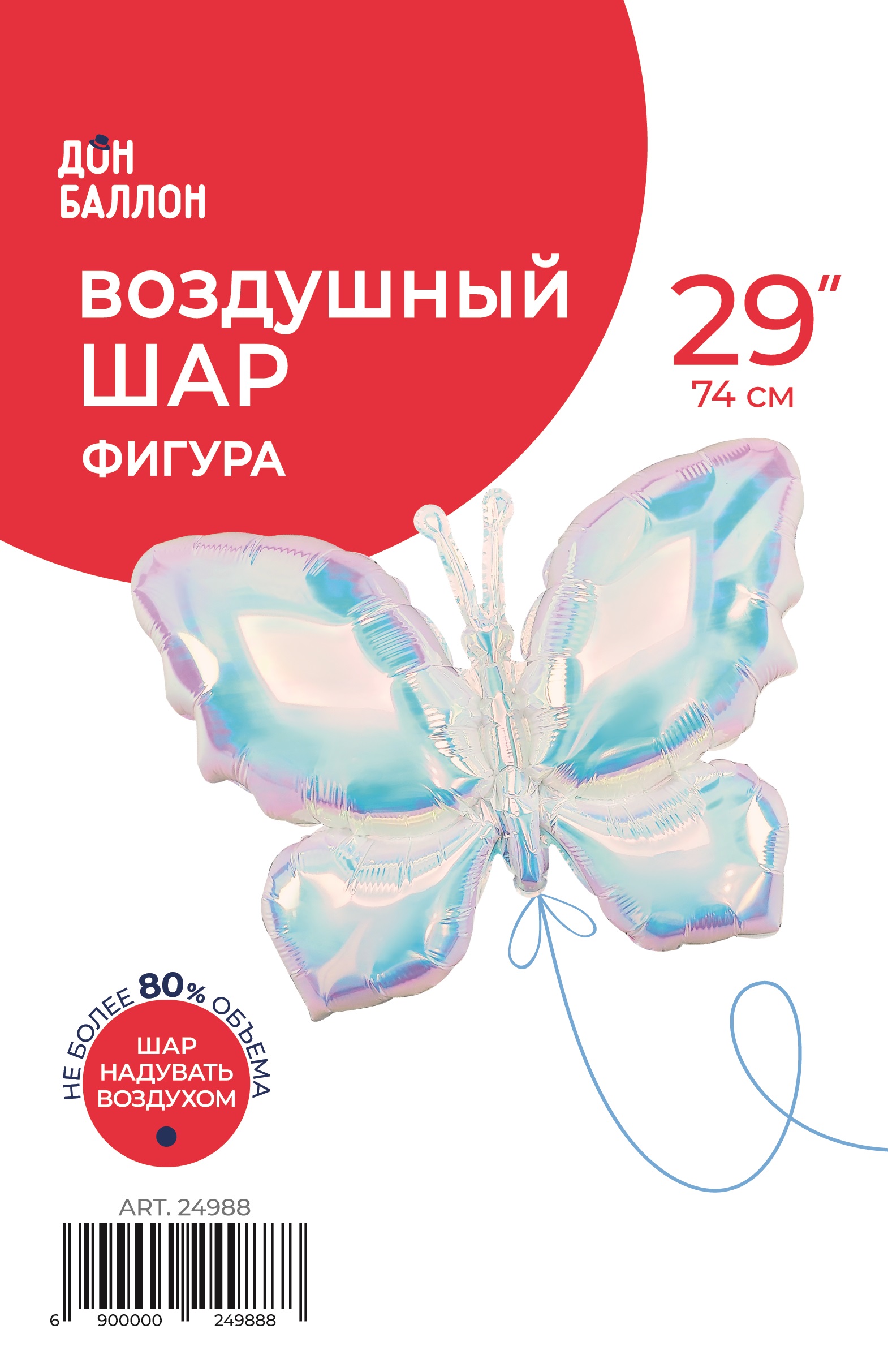 Шар (26''/66 см) Фигура, Бабочка (надув воздухом), Жемчужный, Хамелеон, 1 шт. в уп.