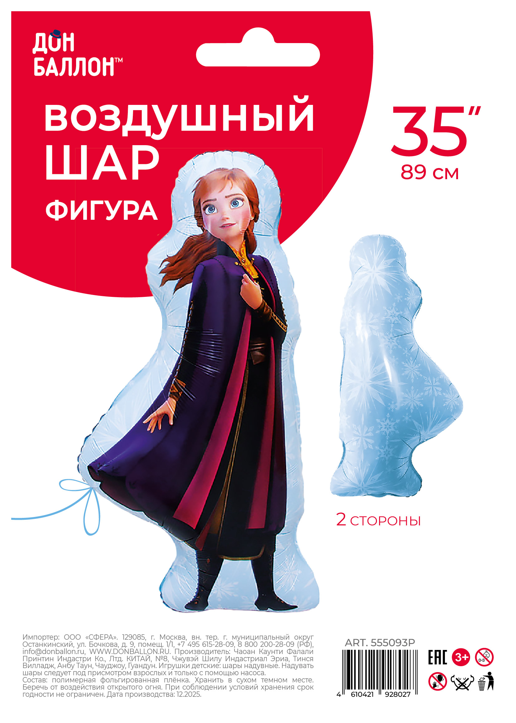 Шар (35''/89 см) Фигура, Зимняя принцесса, Рыжие косы, 1 шт. в уп.