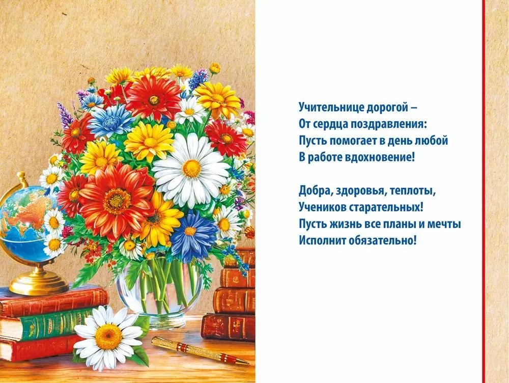 Открытка, Любимой учительнице (цветы в вазе), 12,2*18,2 см, 10 шт.