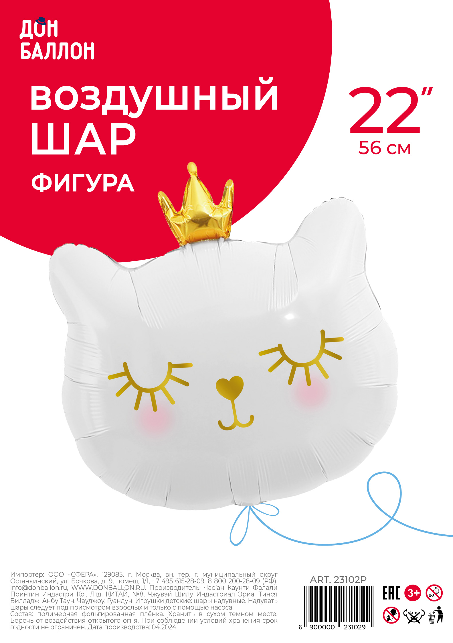 Шар (29''/74 см) Фигура, Котенок Принцесса, Белый, 1 шт. в уп.