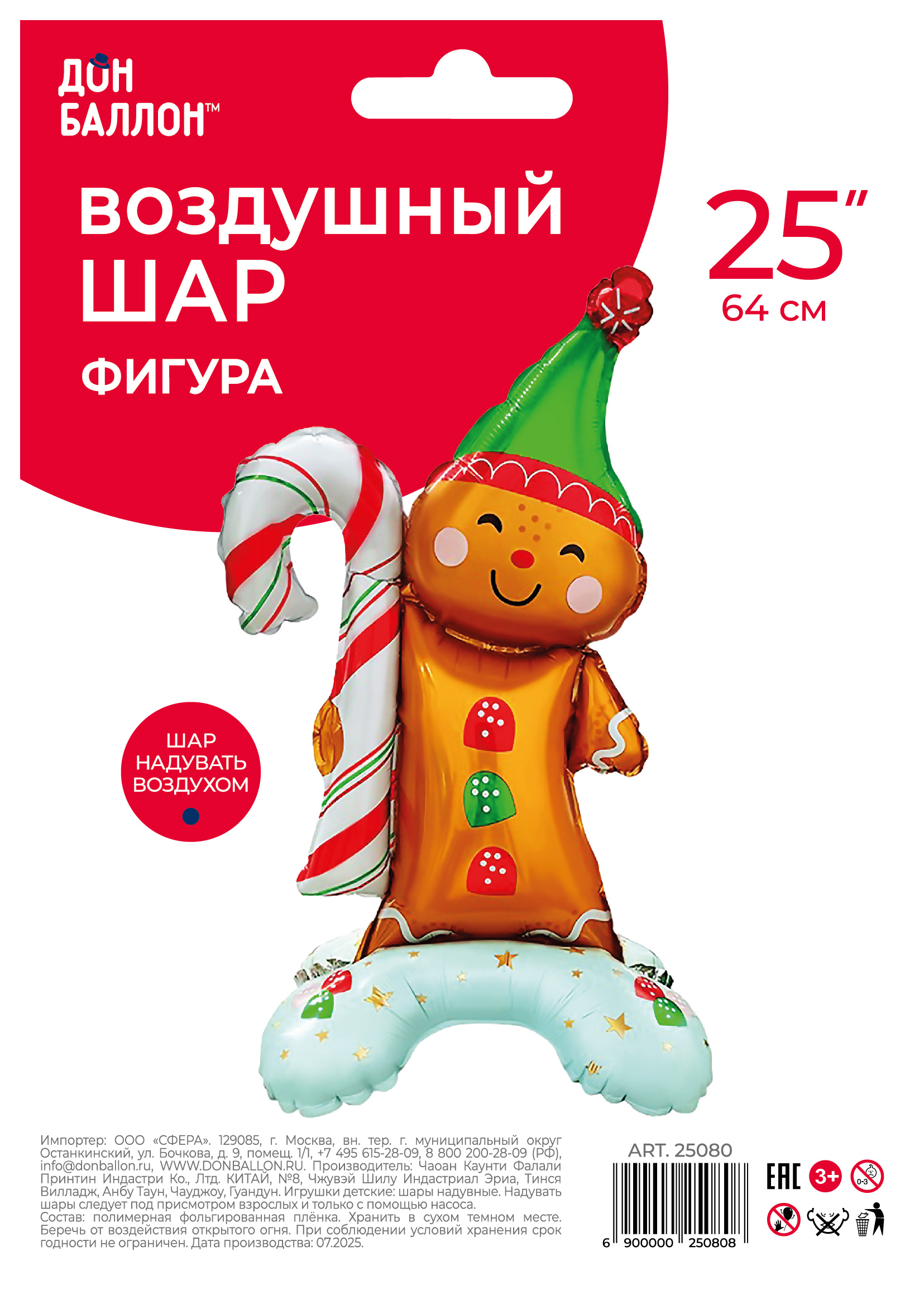 Шар 3D (25''/64 см) Фигура на подставке, Пряничный человечек, 1 шт. в уп.