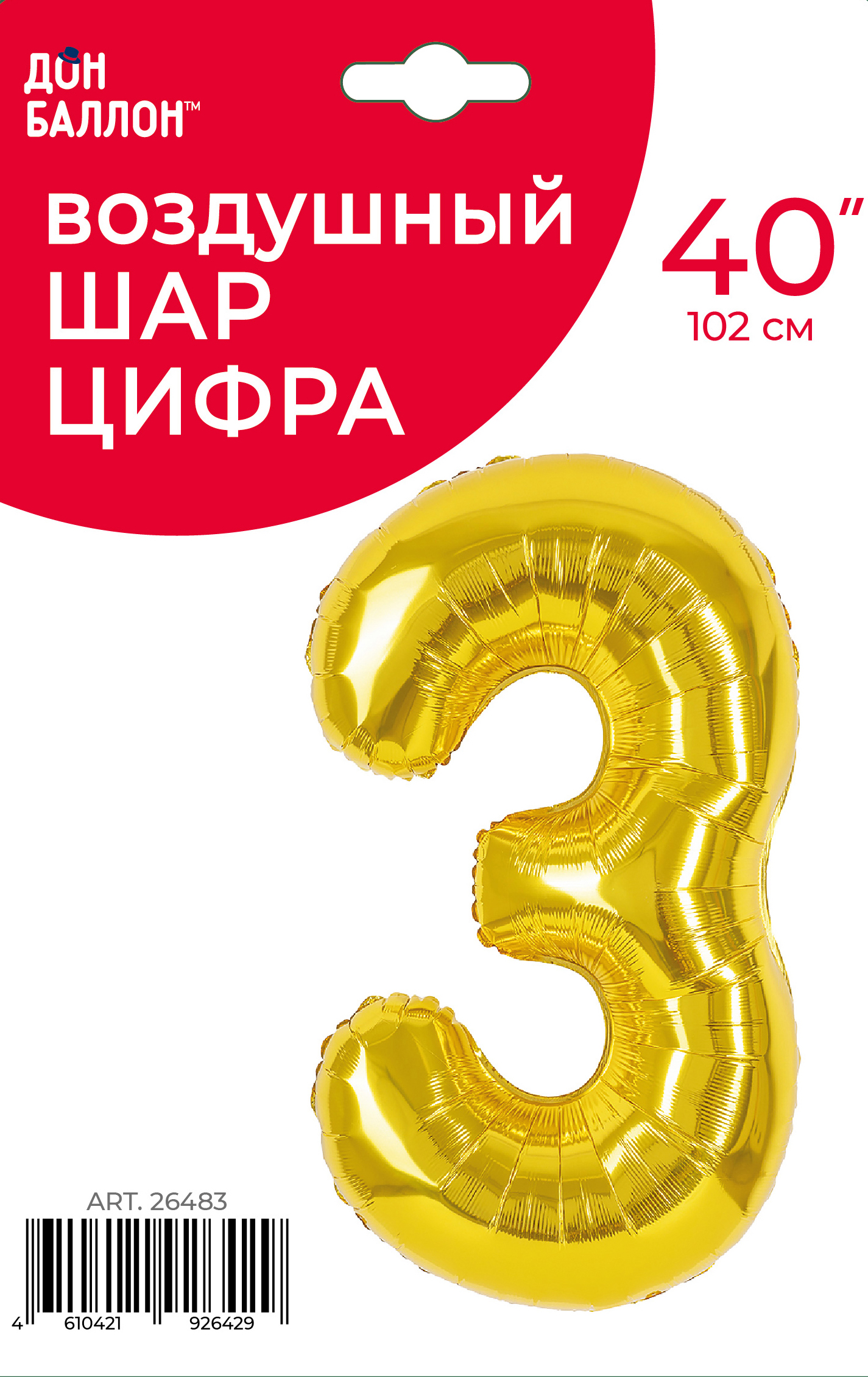 Шар (40''/102 см) Цифра, 3, Золото, 1 шт. в уп.