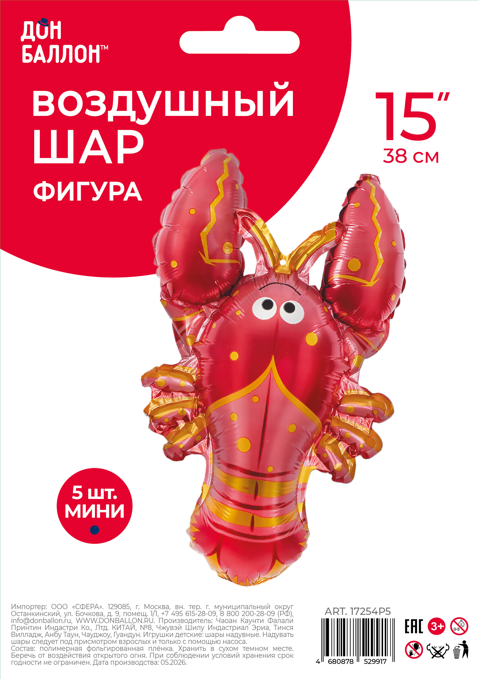 Шар с клапаном (15''/38 см) Мини-фигура, Лобстер, 5 шт. в уп.