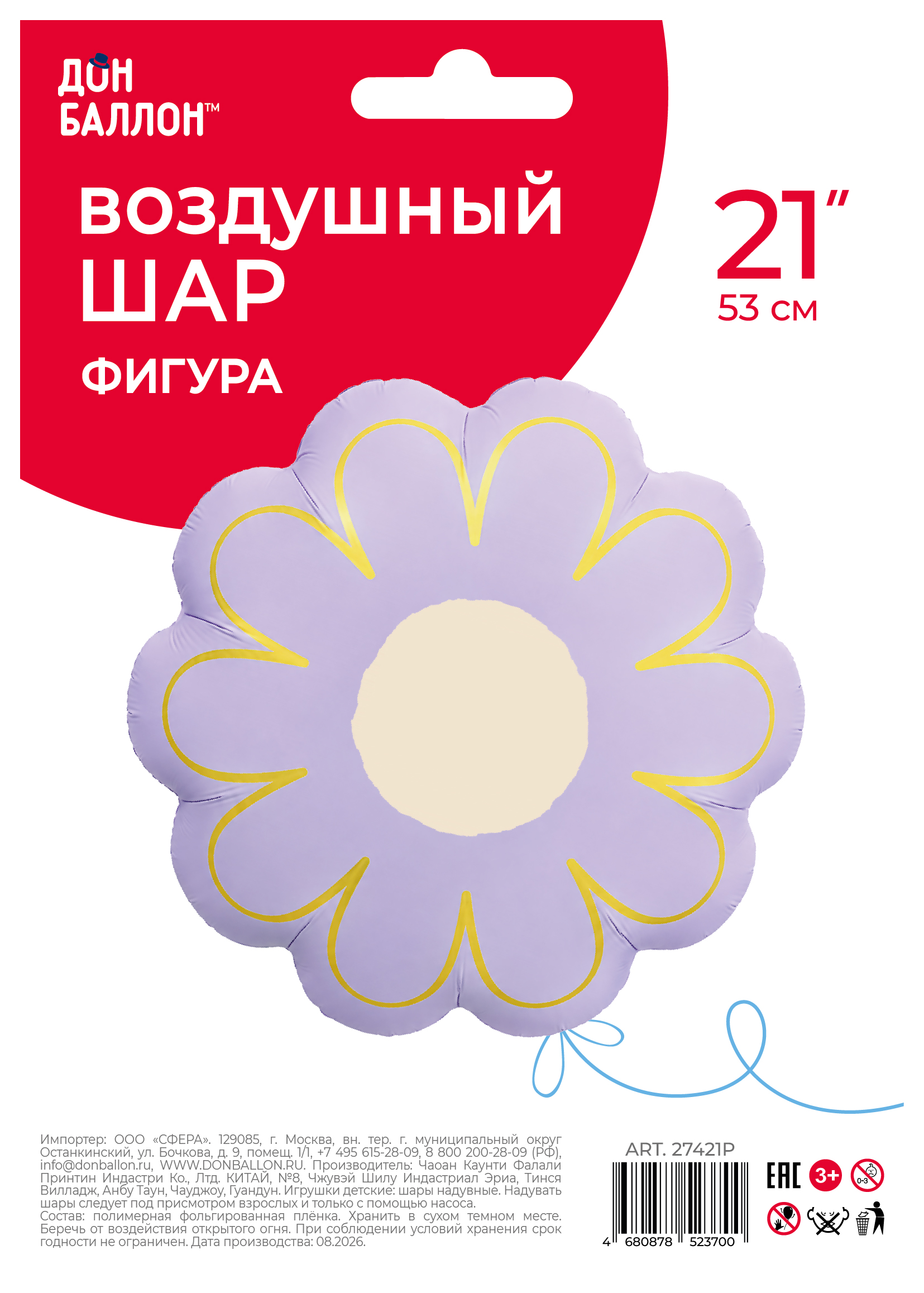 Шар (21''/53 см) Цветок, Ромашка, Золотые лепестки, Сиреневый, Сатин, 1 шт. в уп.