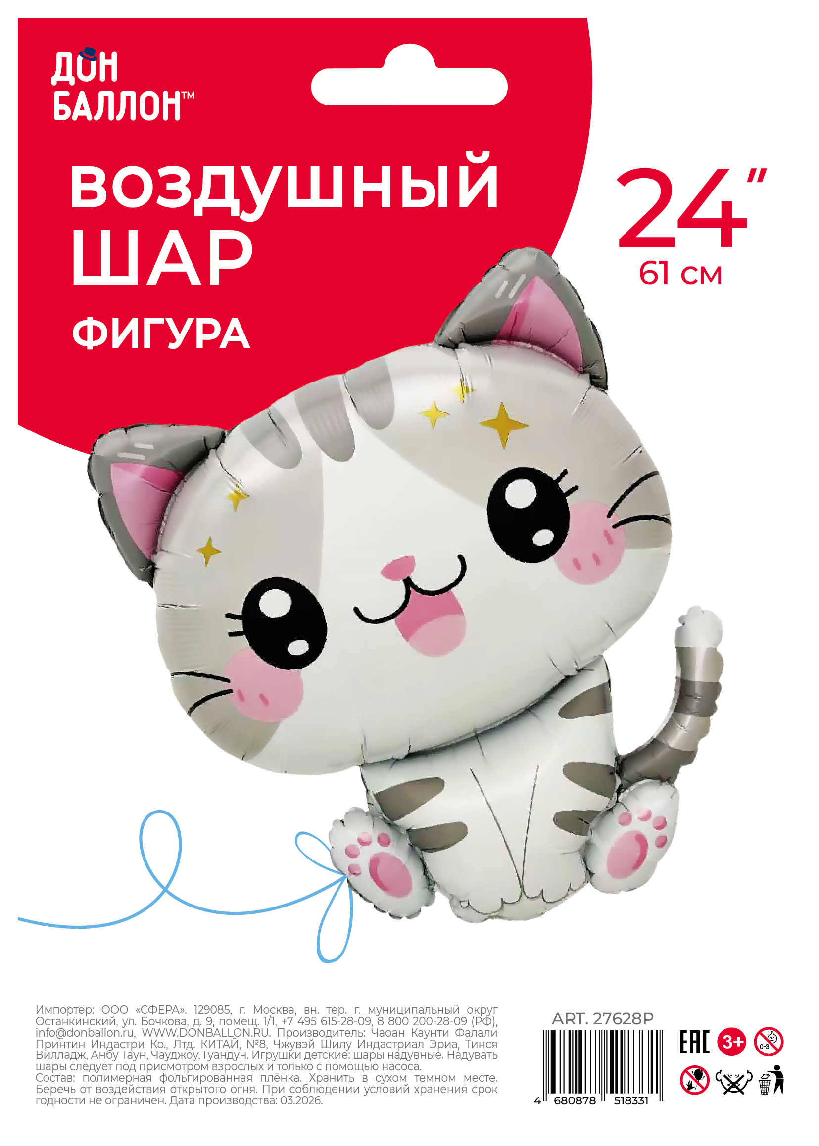 Шар (28''/71 см) Фигура, Милый котенок, 1 шт. в уп.