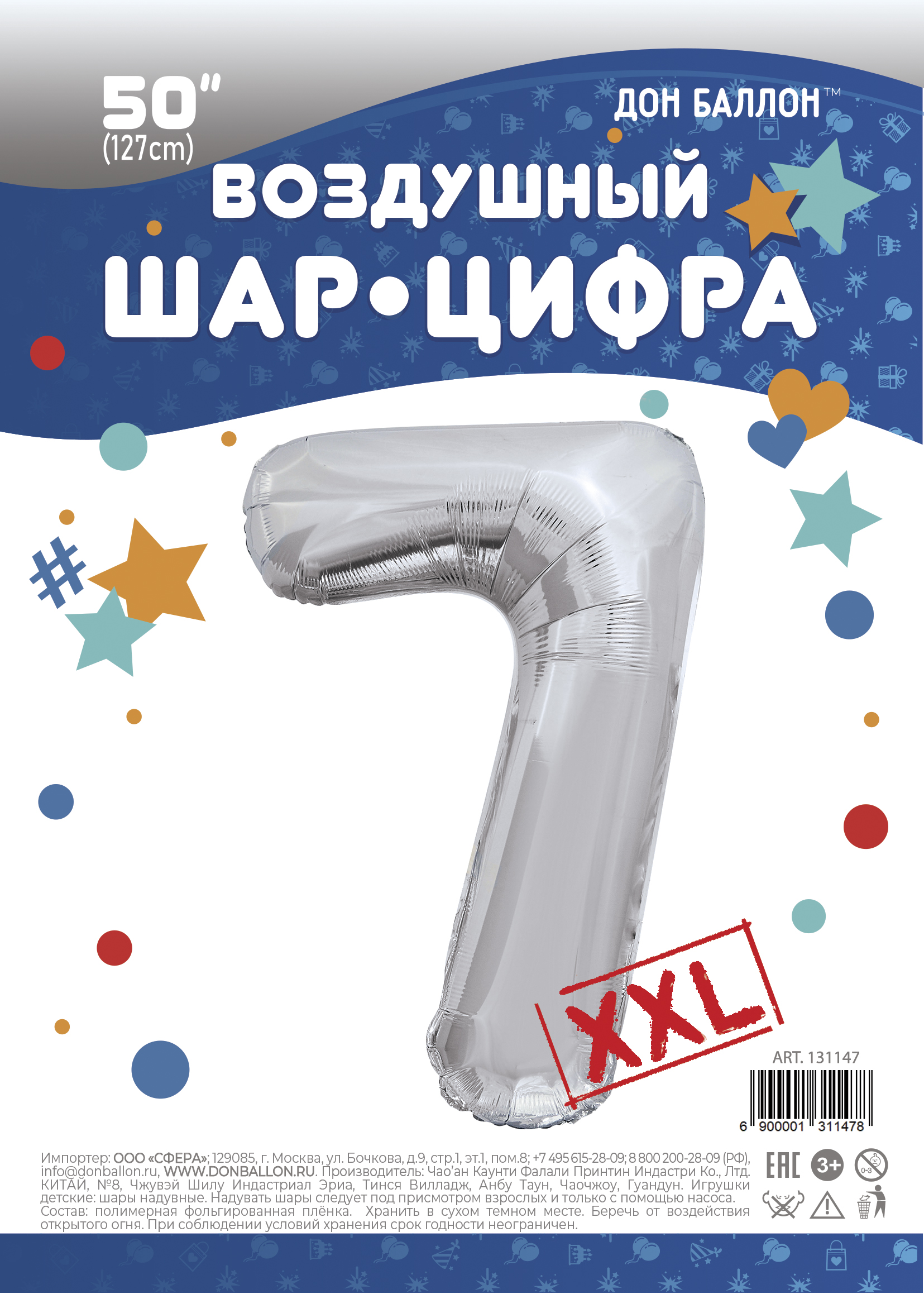 Шар (50''/127 см) Цифра, 7 XXL, Серебро, 1 шт. в уп.