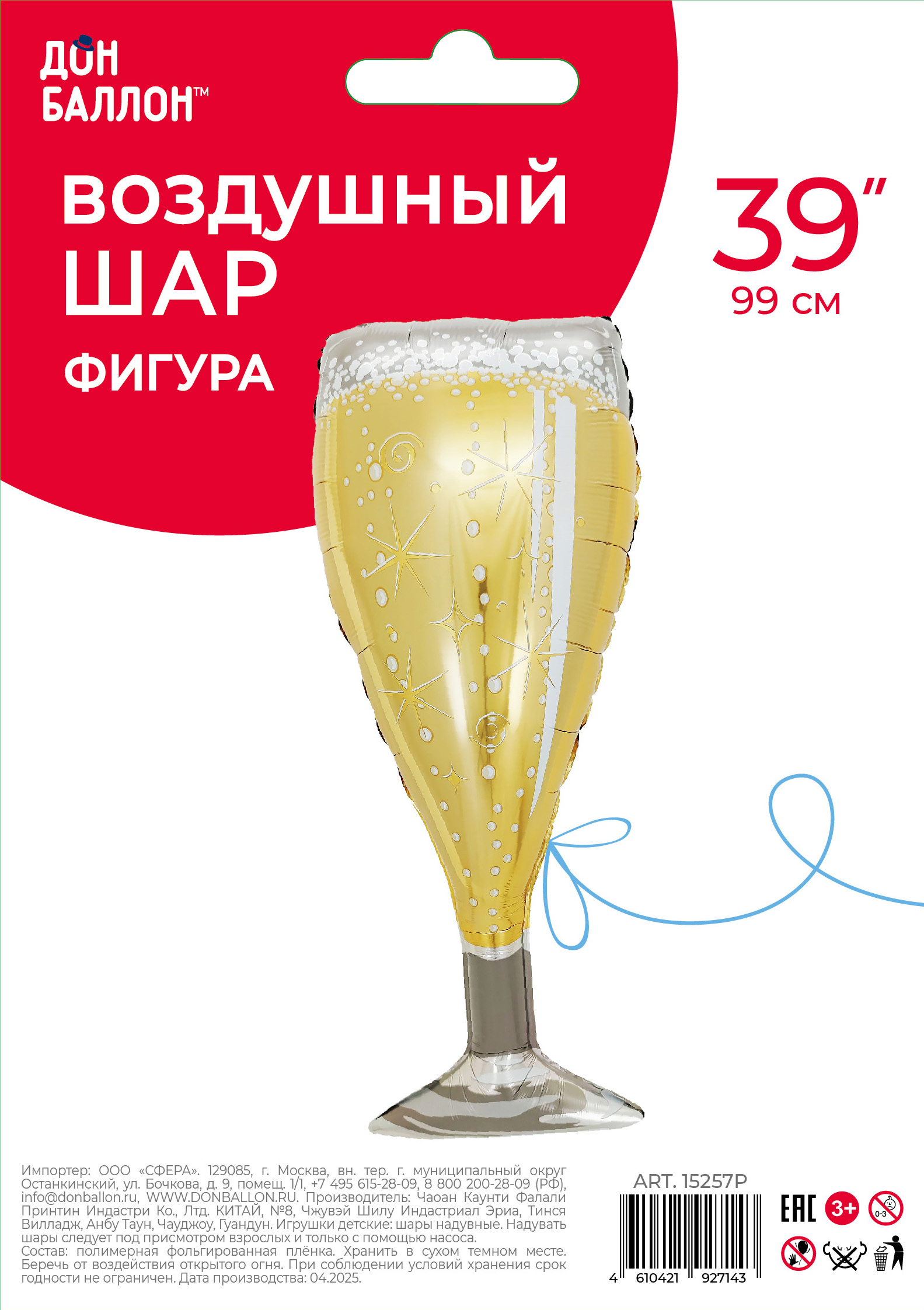 Шар (39''/99 см) Фигура, Бокал, Искрящееся Шампанское, 1 шт. в уп.
