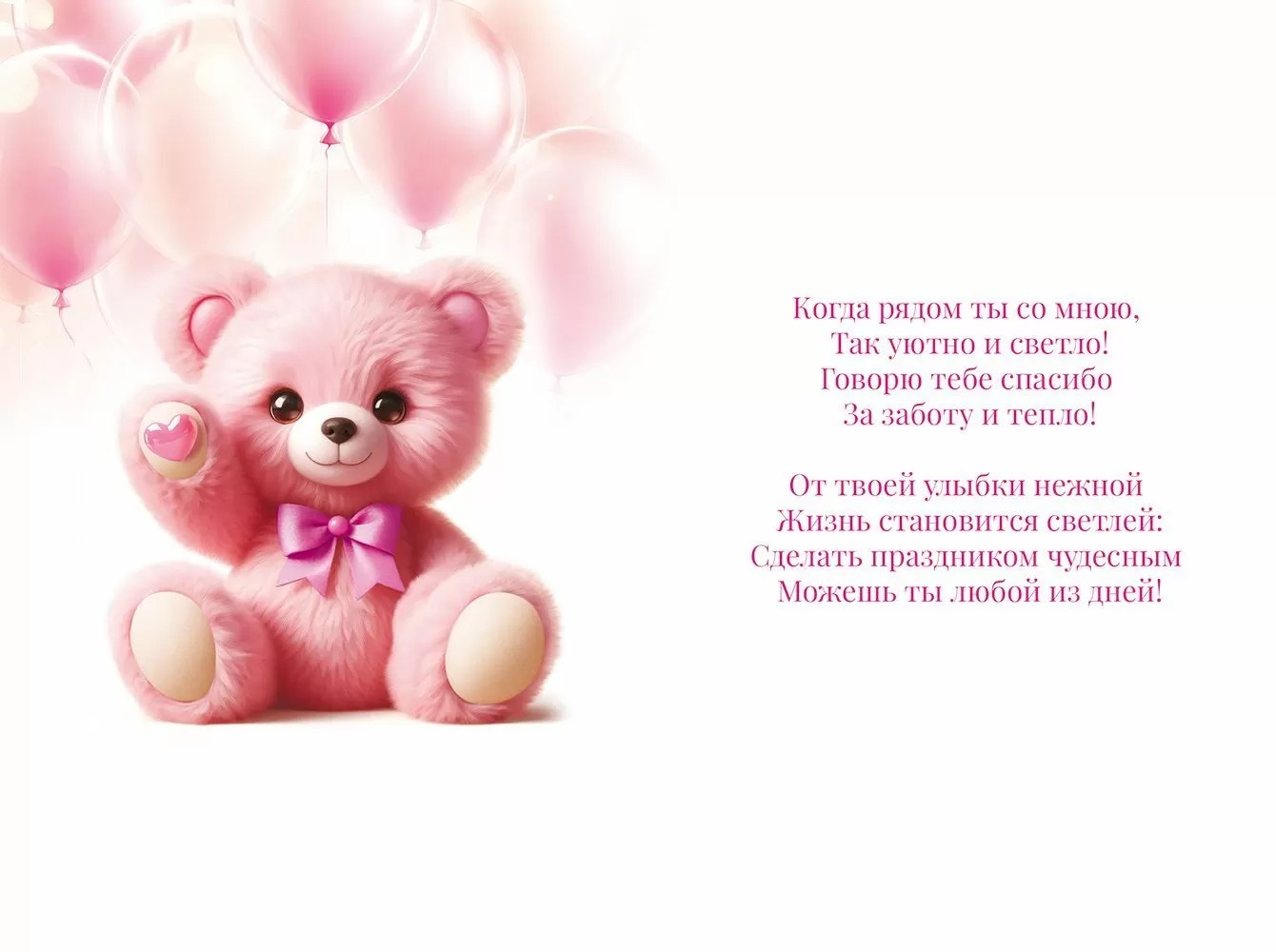 Открытка, Маме любимой, самой родной (плюшевый мишка), 12,2*18,2 см, 10 шт.