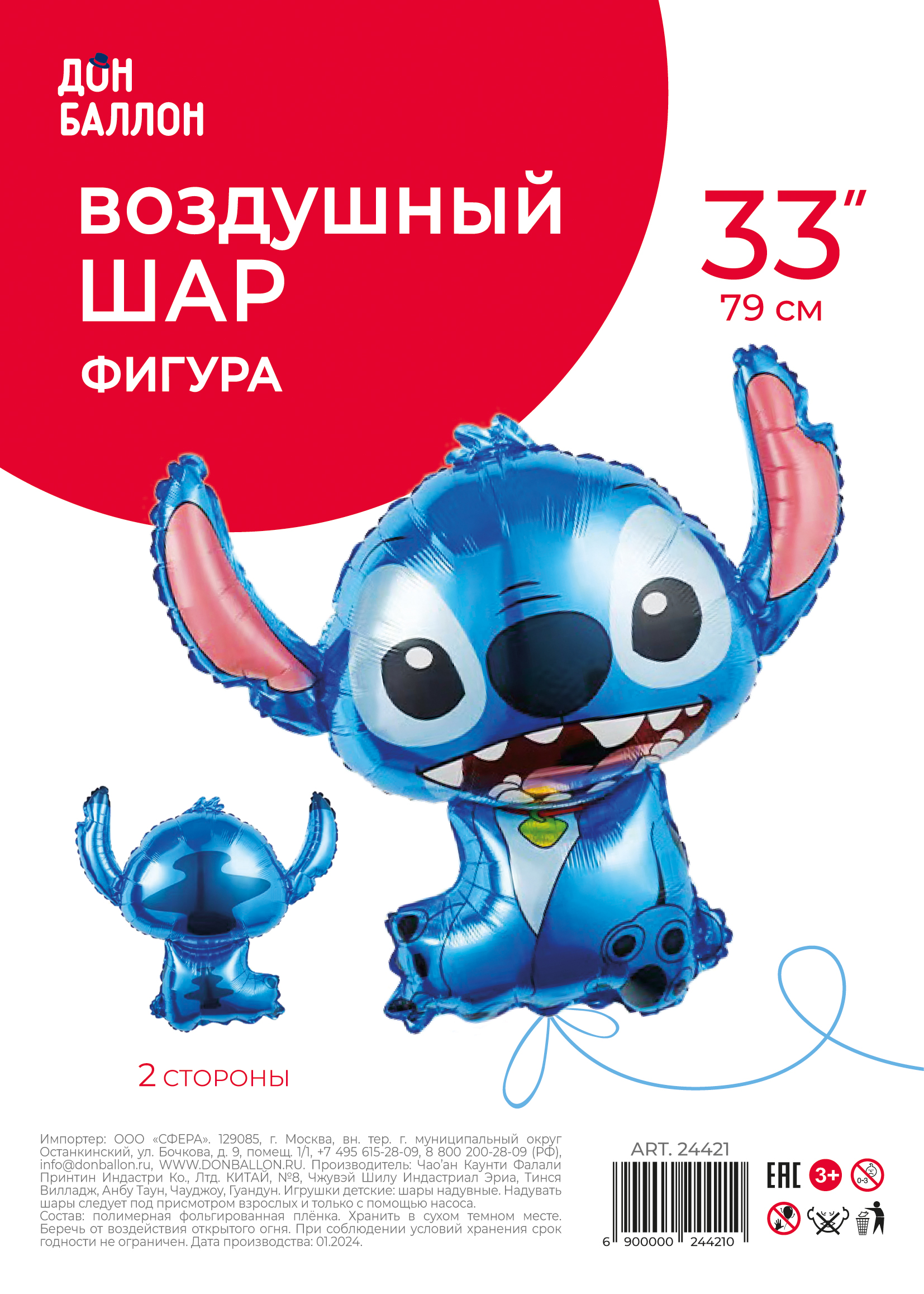 Шар (33''/84 см) Фигура, Любимый монстрик, 1 шт. в уп.