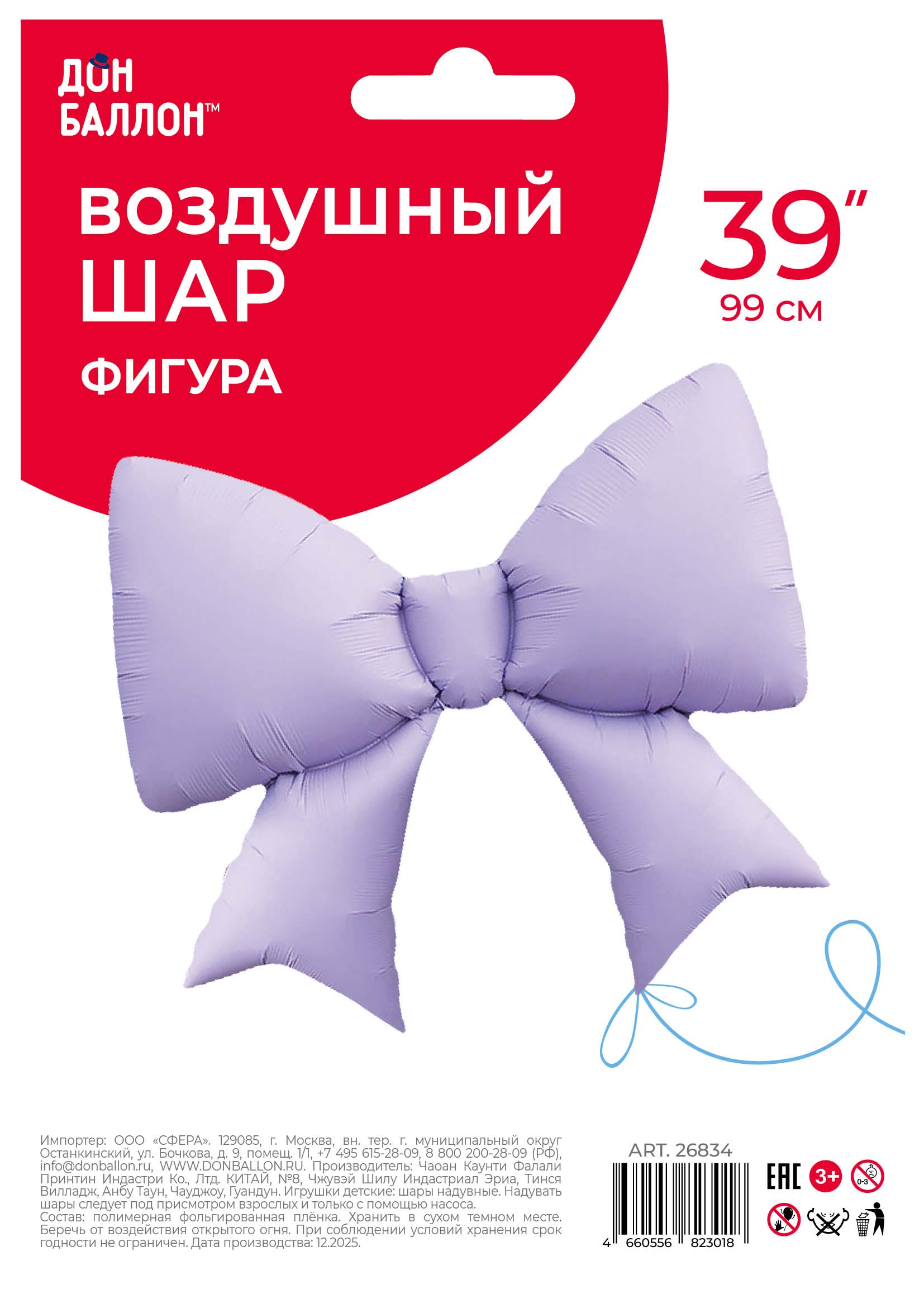 Шар (39''/99 см) Фигура, Бант, Сиреневый, Сатин, 1 шт. в уп.