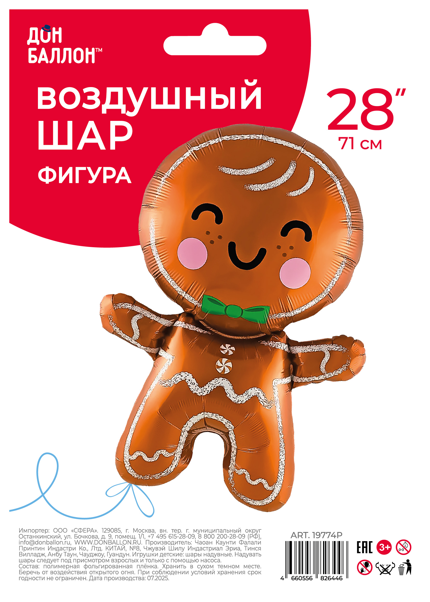 Шар (28''/71 см) Фигура, Пряничный человечек, 1 шт. в уп. Шар (28''/71 см) Фигура, Пряничный человечек, 1 шт. в уп.