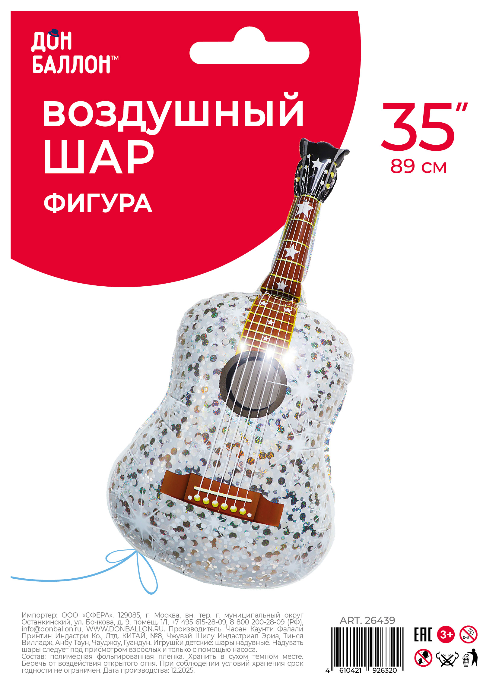 Шар (35''/89 см) Фигура, Гитара, Серебро, 1 шт. в уп.
