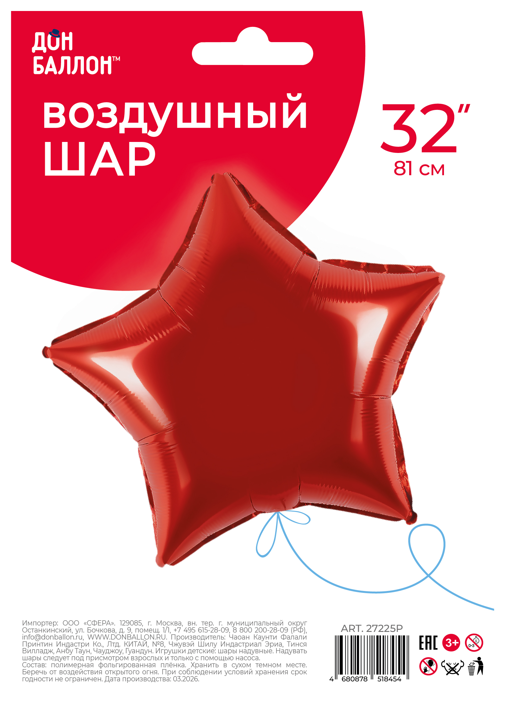 Шар (32''/81 см) Звезда, Красный, Металлик, 1 шт. в уп.