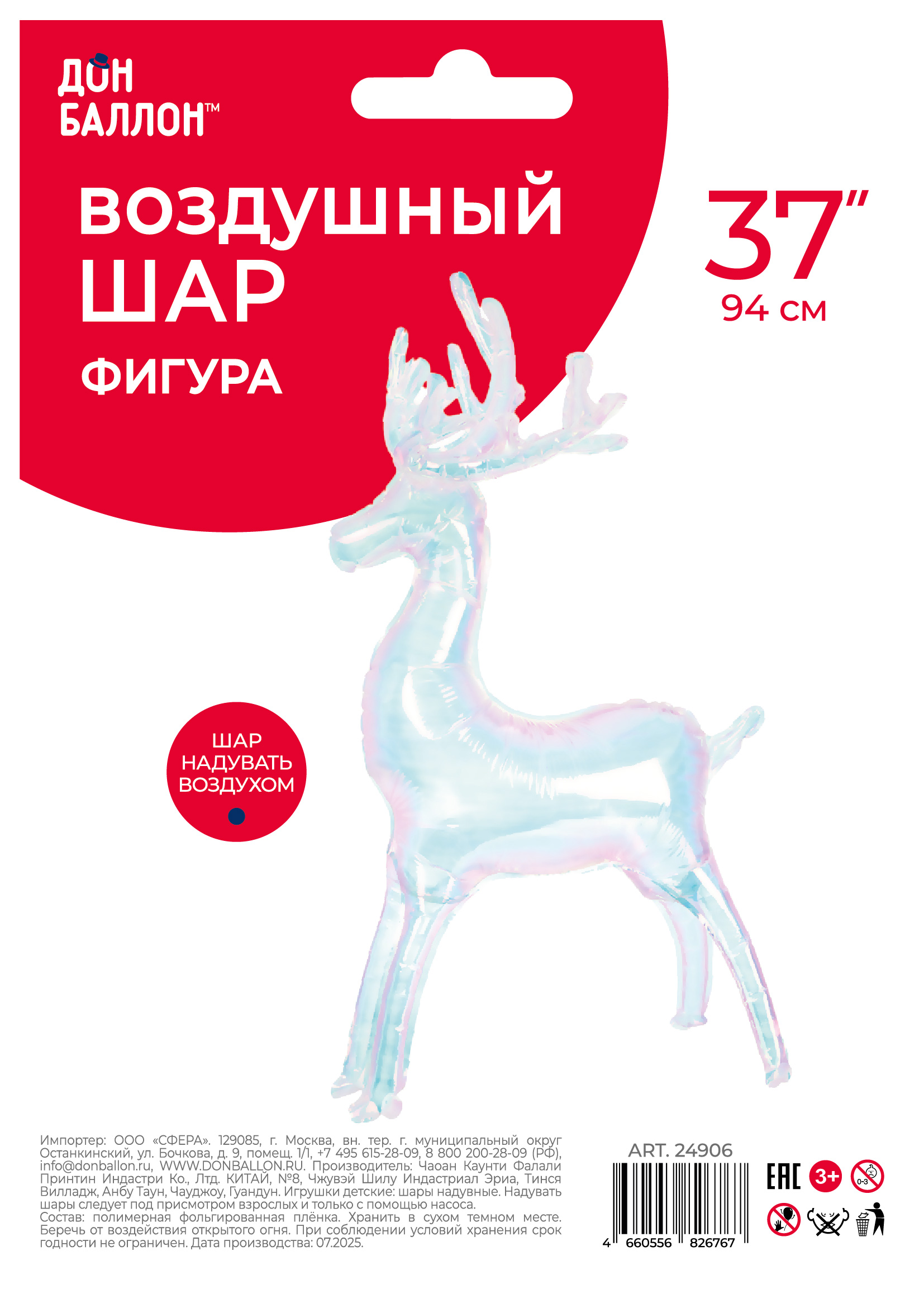 Шар 3D (37''/94 см) Фигура, Олень, Прозрачный, Хамелеон, 1 шт. в уп.