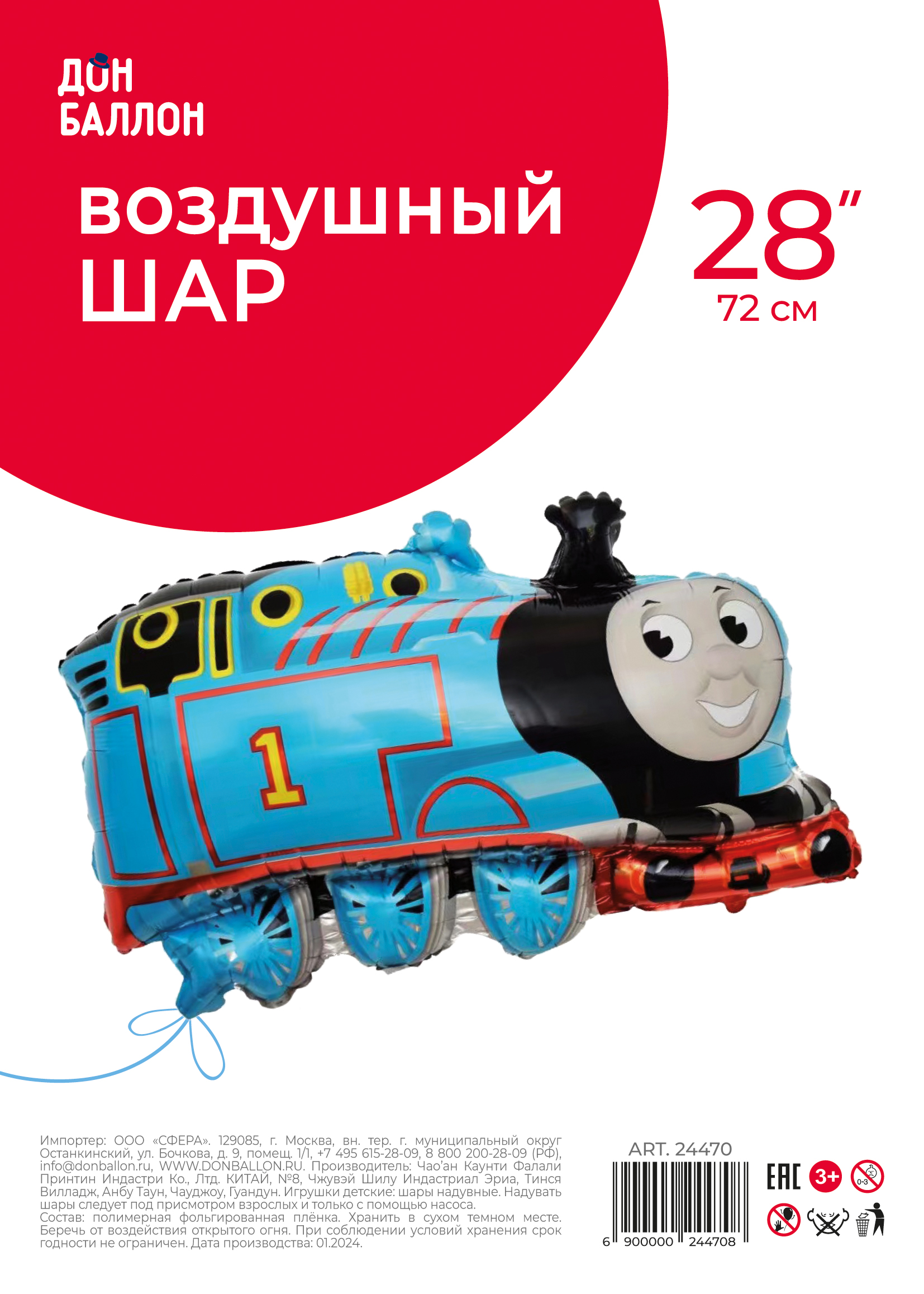 Шар (28''/71 см) Фигура, Маленький паровозик, 1 шт. в уп.