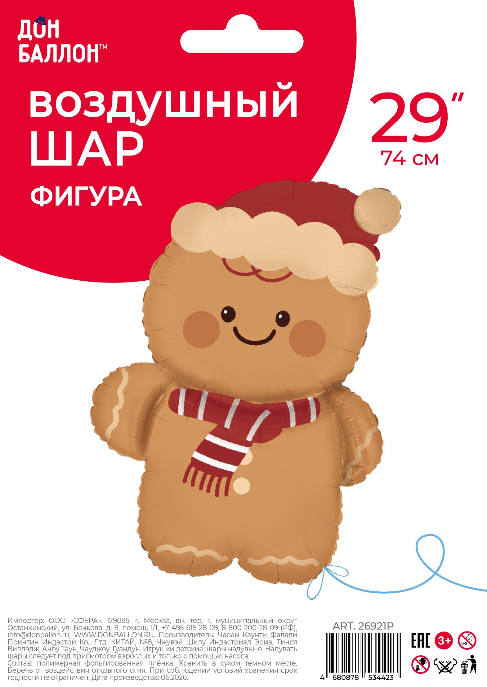 Шар (29''/74 см) Фигура, Пряничный человечек в колпачке, 1 шт. в уп.