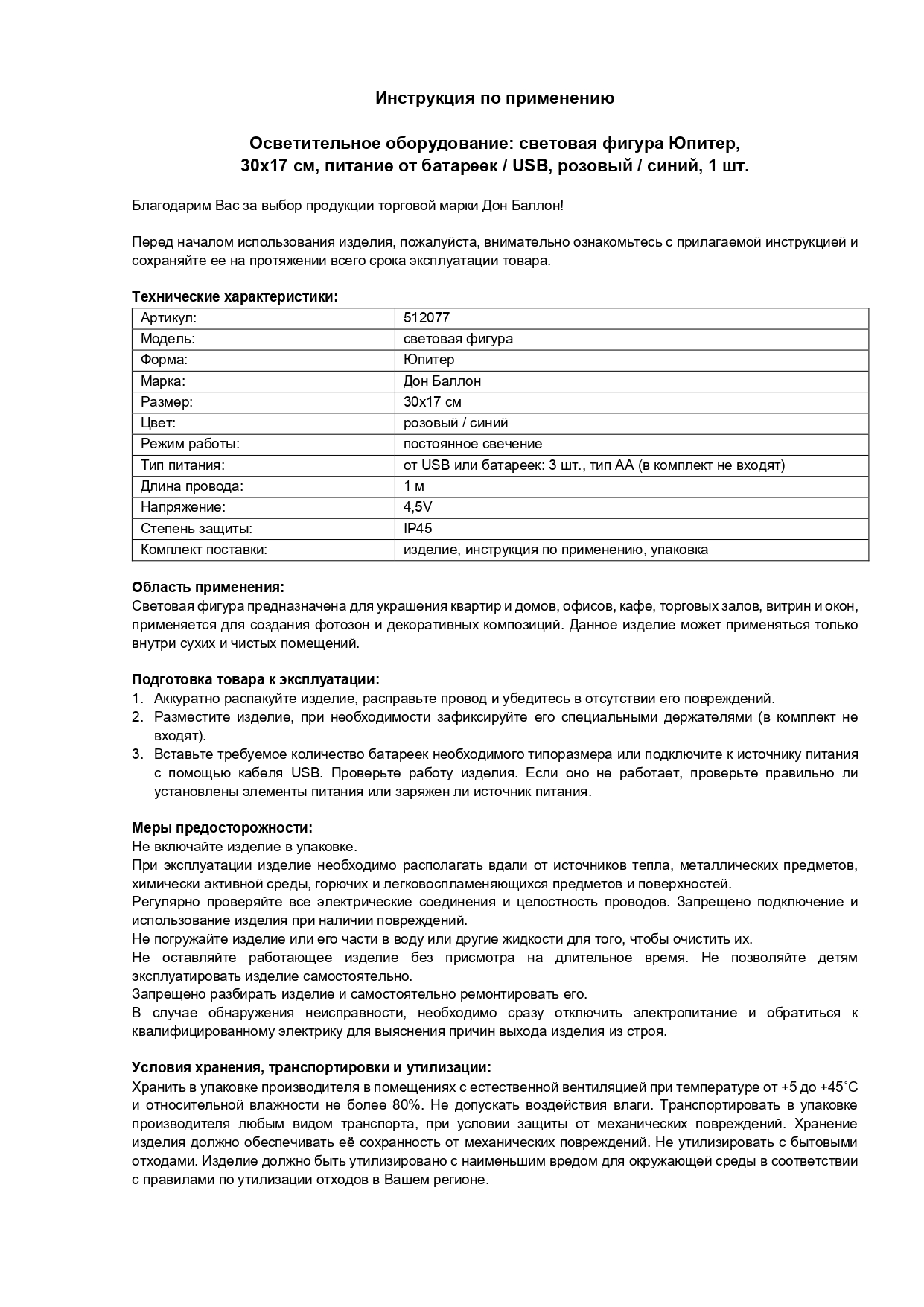 Световая фигура Юпитер, 17*30 см. Розовый/Синий, 1 шт.