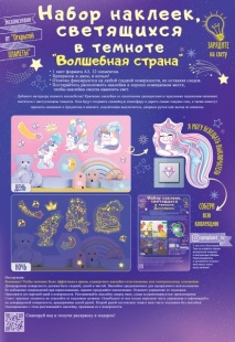 Наклейки Волшебная страна, 48*33 см, Флуор, 1 шт.