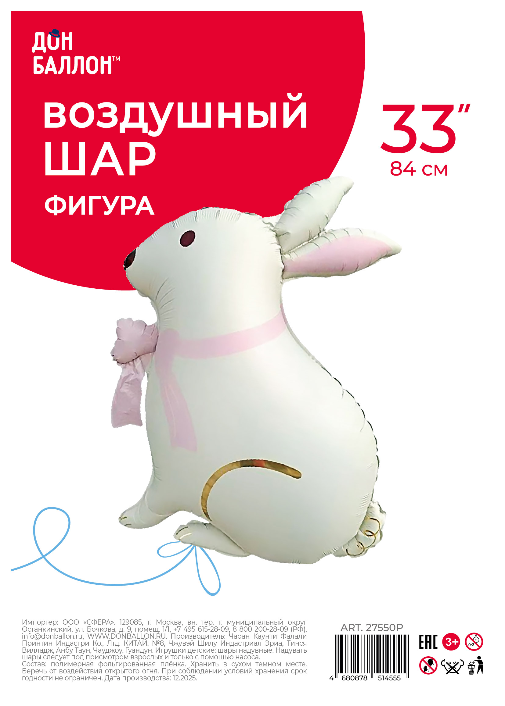 Шар (33''/84 см) Фигура, Зайка с розовым бантиком, Сатин, 1 шт. в уп.