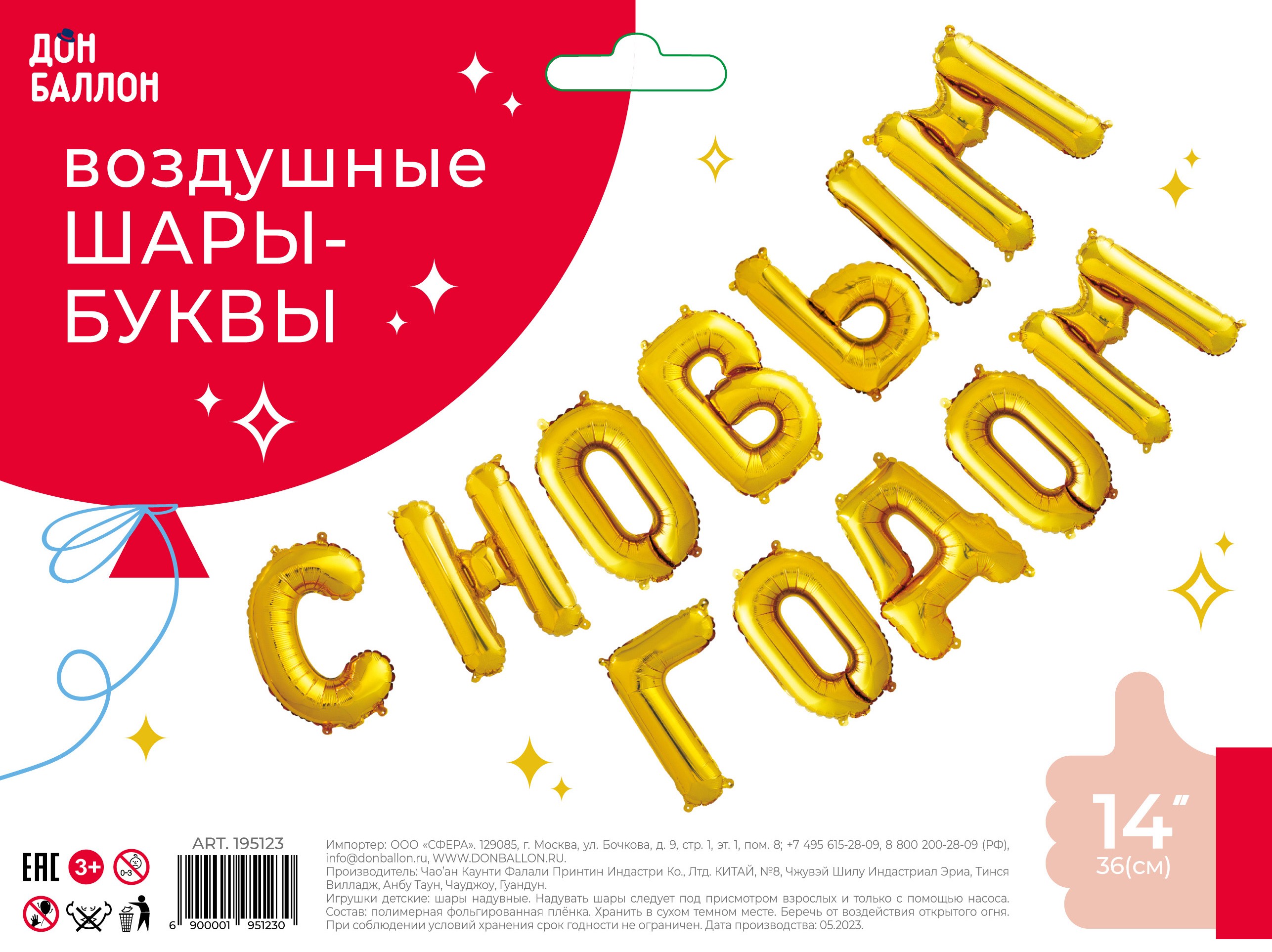 Набор шаров (14''/36 см) Мини-буква, Надпись С НОВЫМ ГОДОМ, Золото, 1 шт. в уп.