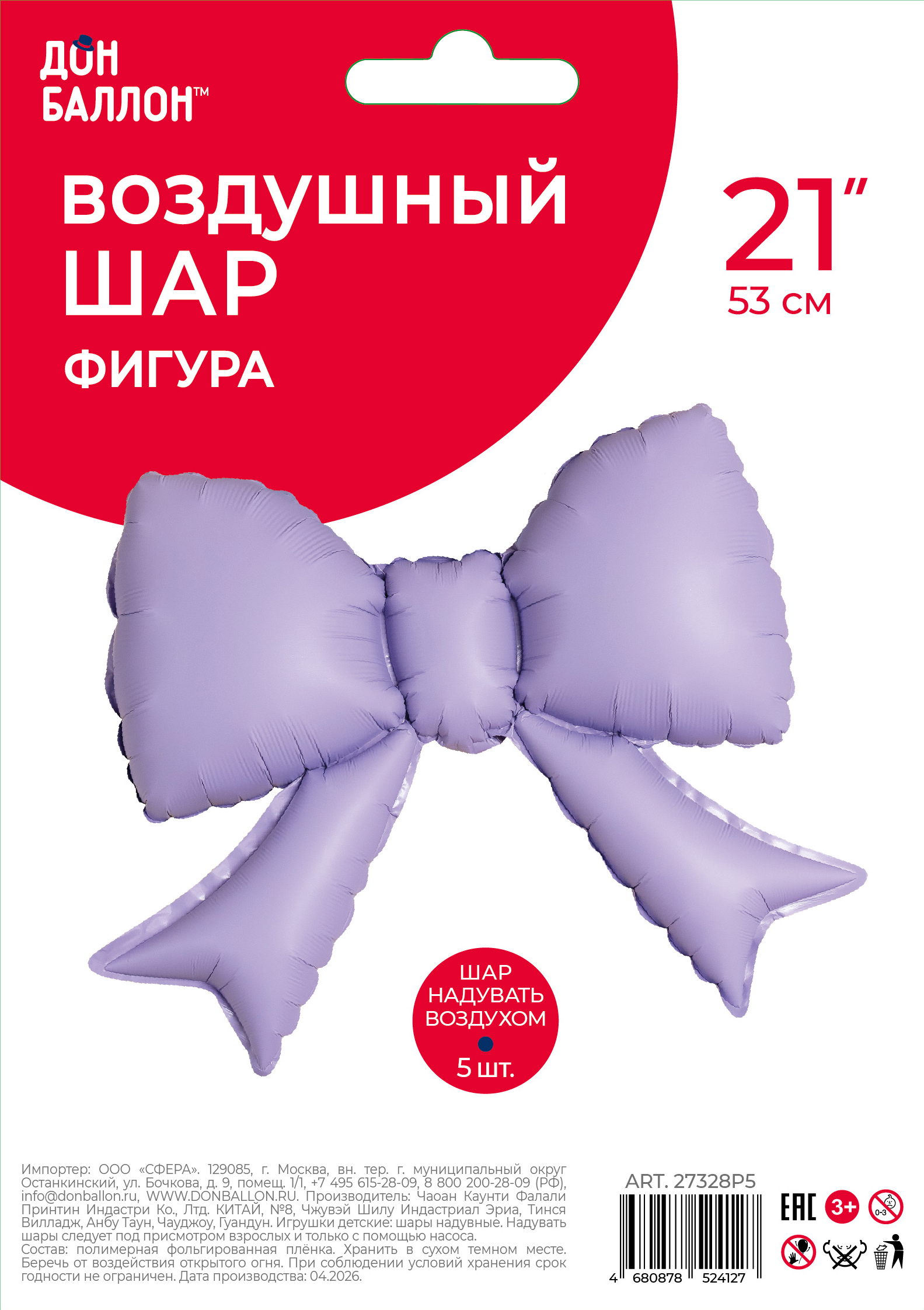 Шар с клапаном (21''/53 см) Фигура, Бант (надув воздухом), Сиреневый, Сатин, 5 шт. в уп.