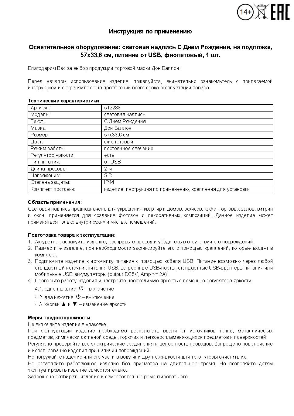 Световая надпись на подложке С Днем Рождения, 33,6*57 см. Фиолетовый, 1 шт.
