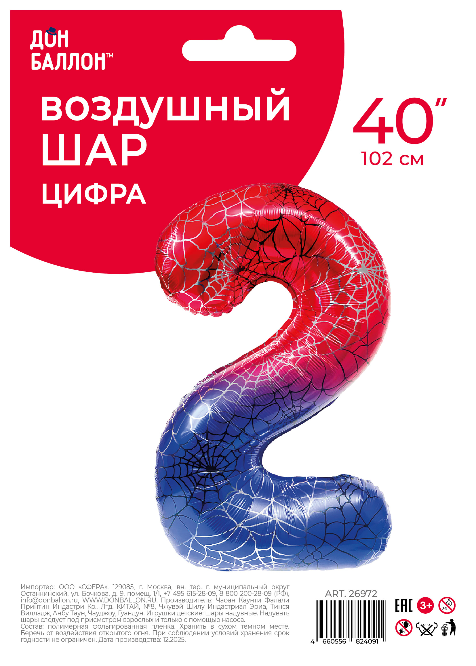 Шар (40''/102 см) Цифра, 2 Паучок, Красный/Синий, 1 шт. в уп.