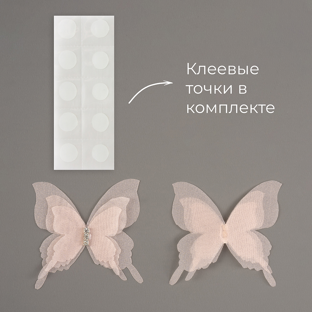 Декоративные бабочки Шифоновые, трехслойные, клеевые точки в компл, Персиковый, 4,5*5 см, 10 шт.
