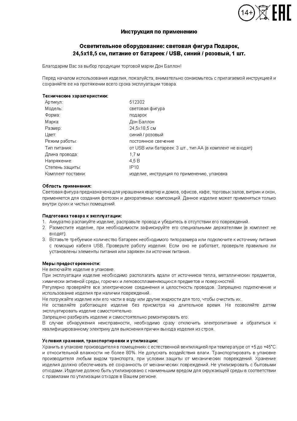 Световая фигура Подарок, 24,5*18,5 см. Синий/Розовый, 1 шт.