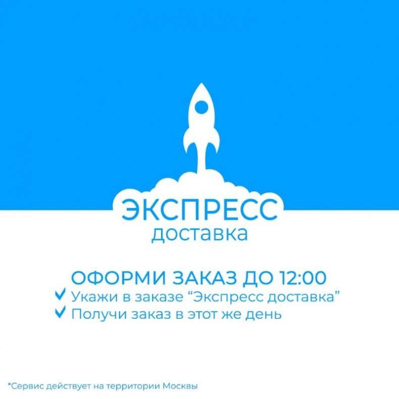 Экспресс доставка