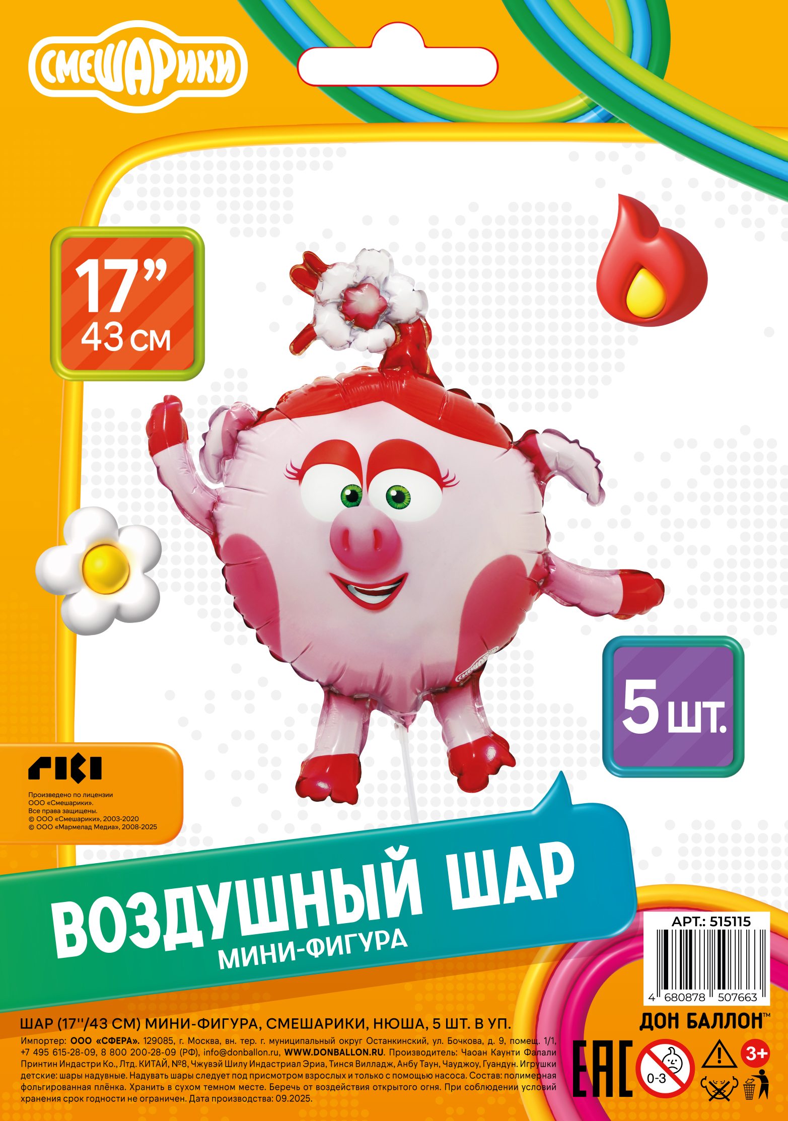 Шар с клапаном (17''/43 см) Мини-фигура, Смешарики, Нюша, 5 шт. в уп.