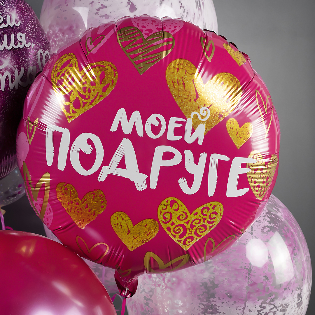 Шар (18''/46 см) Круг, Моей Подруге (золотые сердца), Фуксия, 1 шт. в уп.