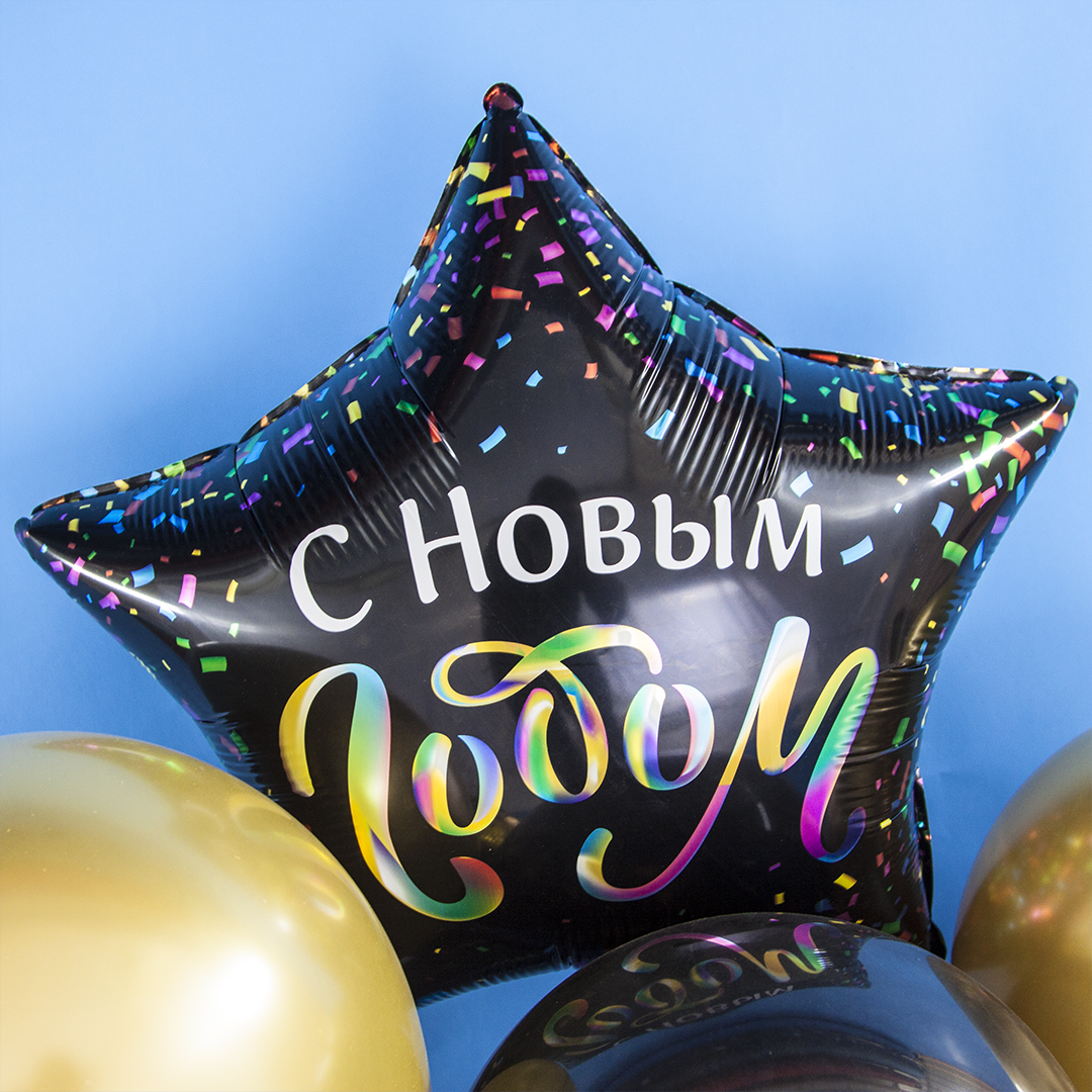 Шар (22''/56 см) Звезда, С Новым Годом (разноцветное конфетти), Черный, 1 шт. в уп.