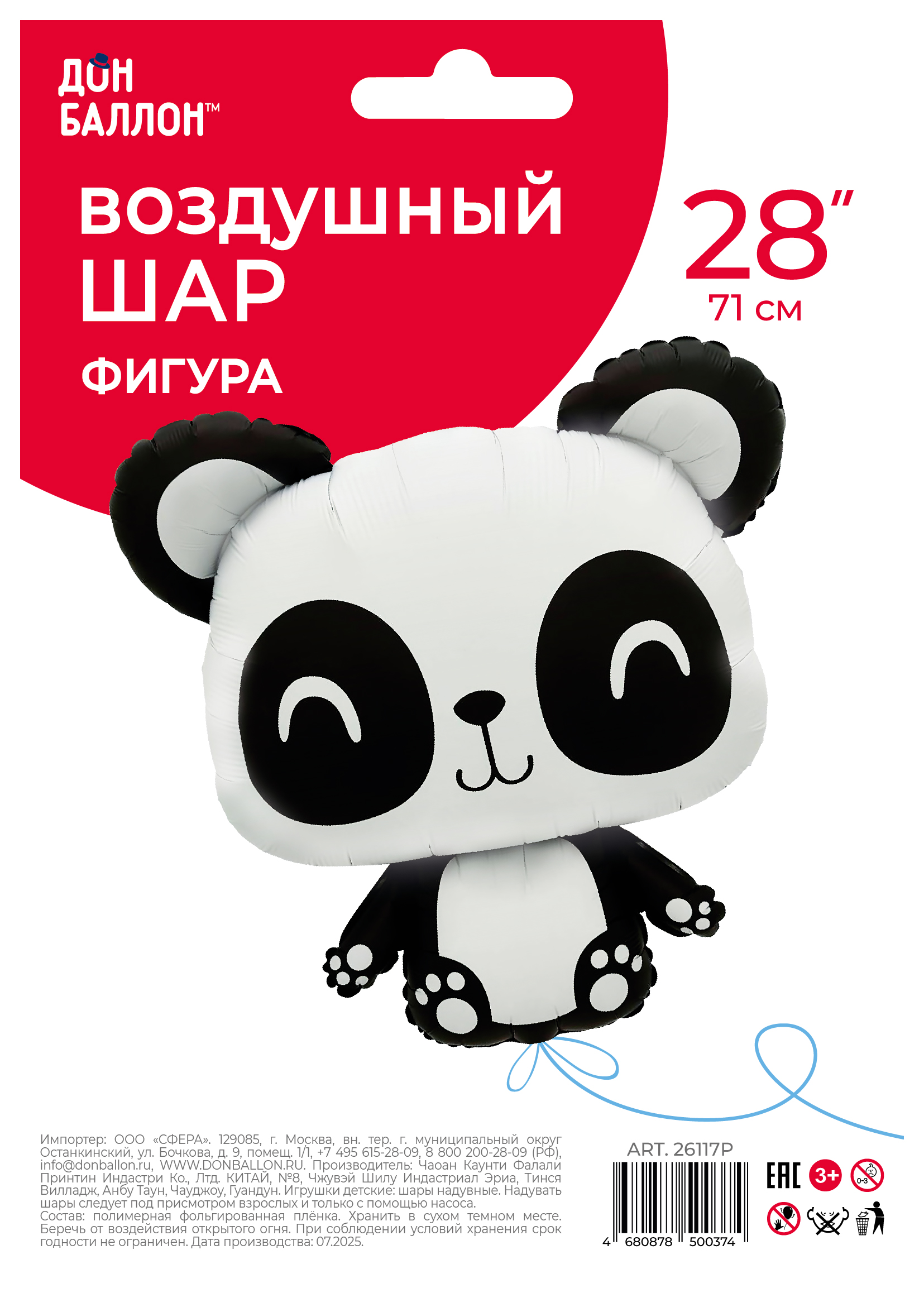 Шар (28''/71 см) Фигура, Маленькая панда, Сатин, 1 шт. в уп.