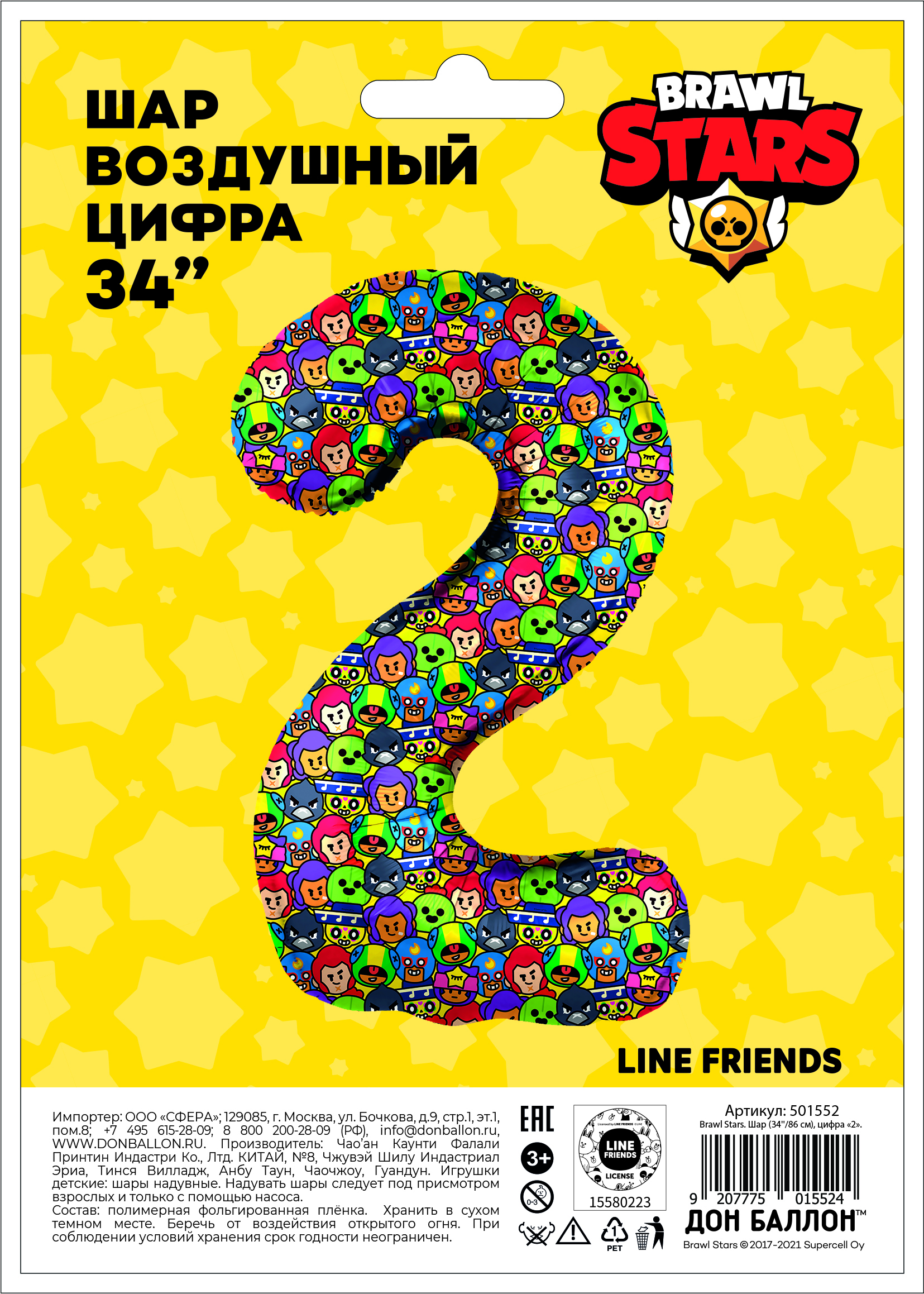 Шар (34''/86 см) Цифра, 2 Бравл Старс, 1 шт. в уп.