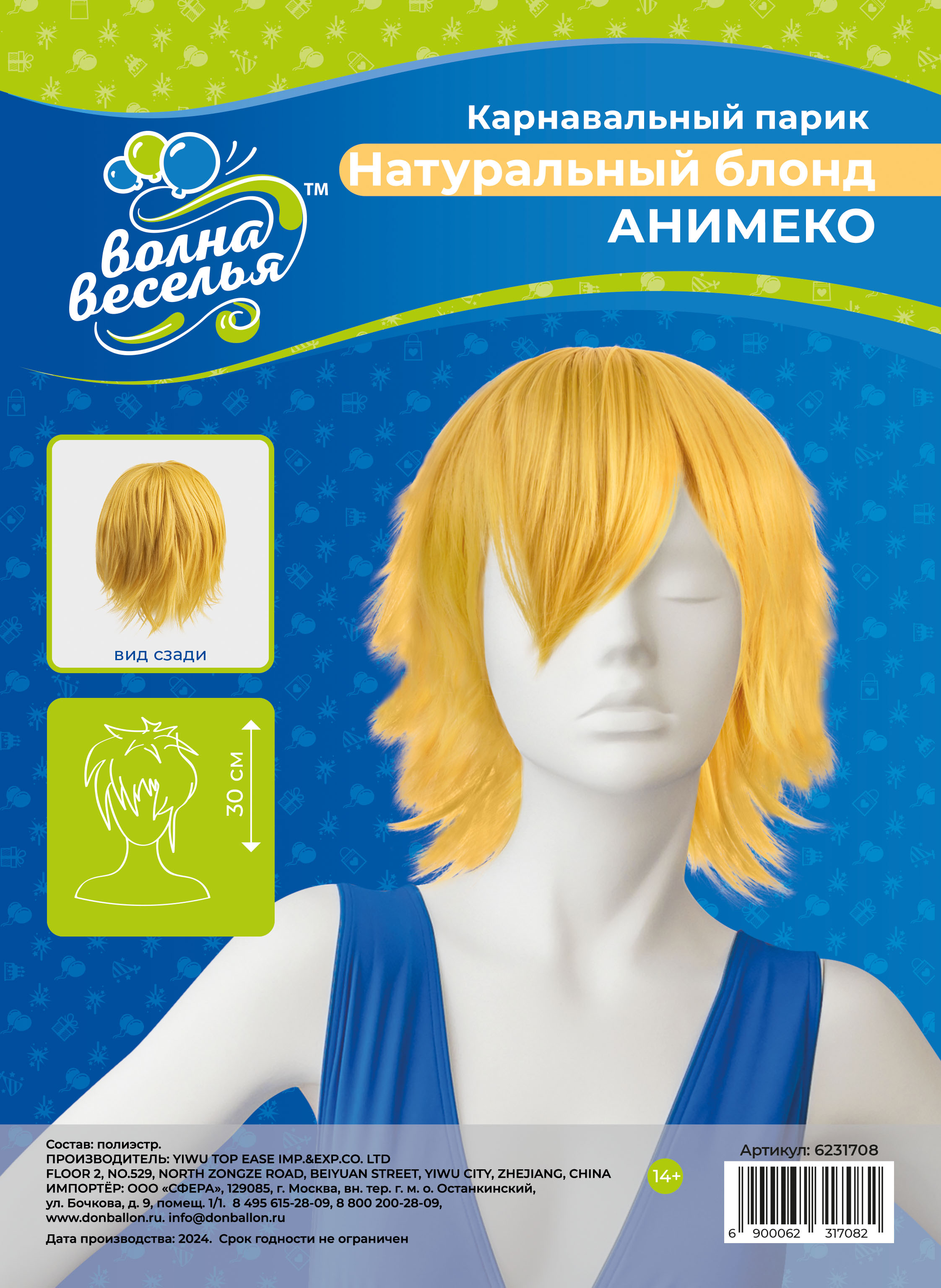 Парик карнавальный, 140 гр, Аниме (короткий), Натуральный блонд, 28 см, 1 шт. в упак. 