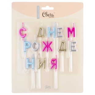 Свечи Буквы С Днем Рождения, Ассорти, Металлик, 2,5 см, 1 шт. с держат.