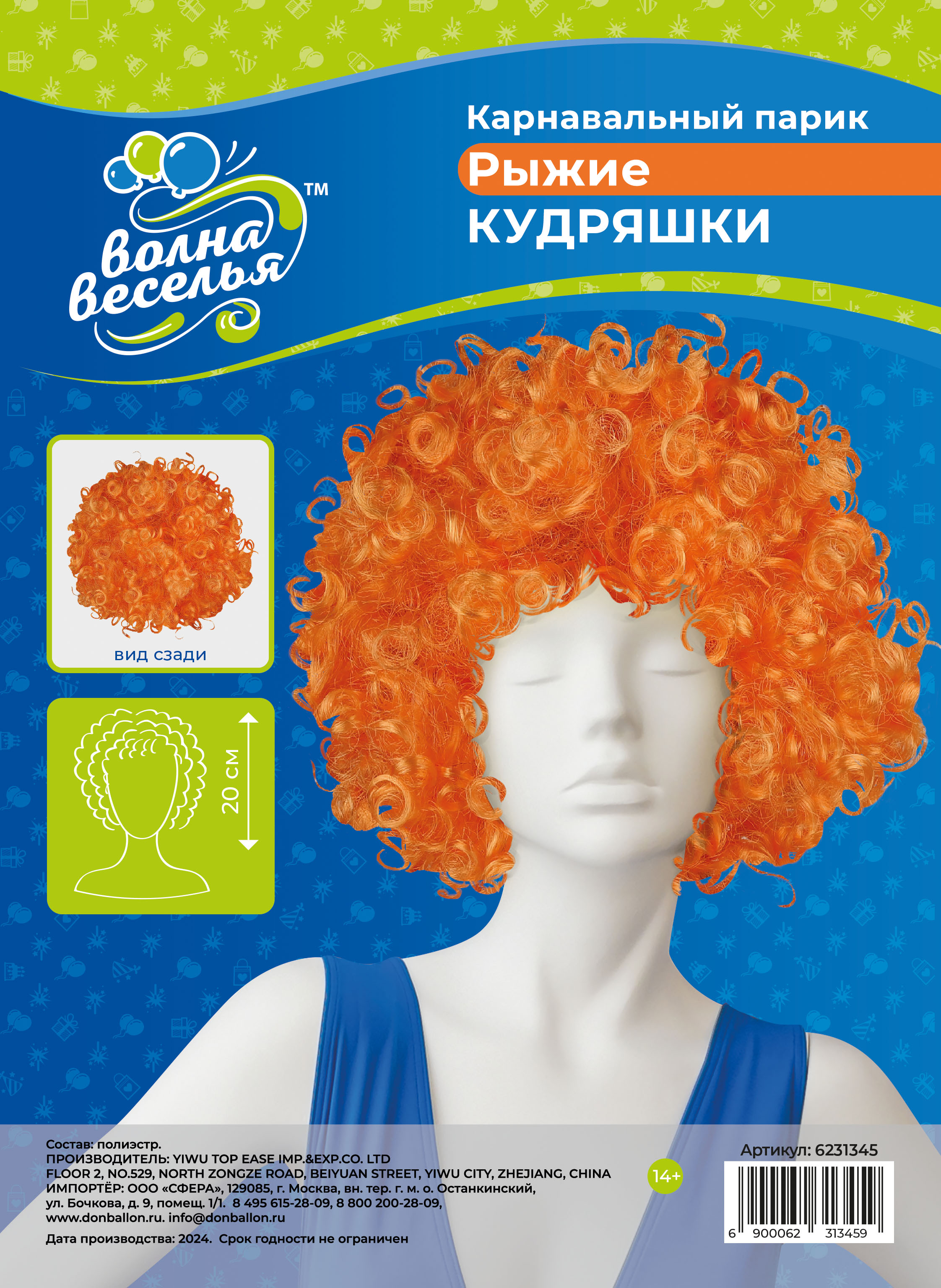 Парик карнавальный, 120 гр, Кудряшки, Оранжевый, 1 шт. в упак. 